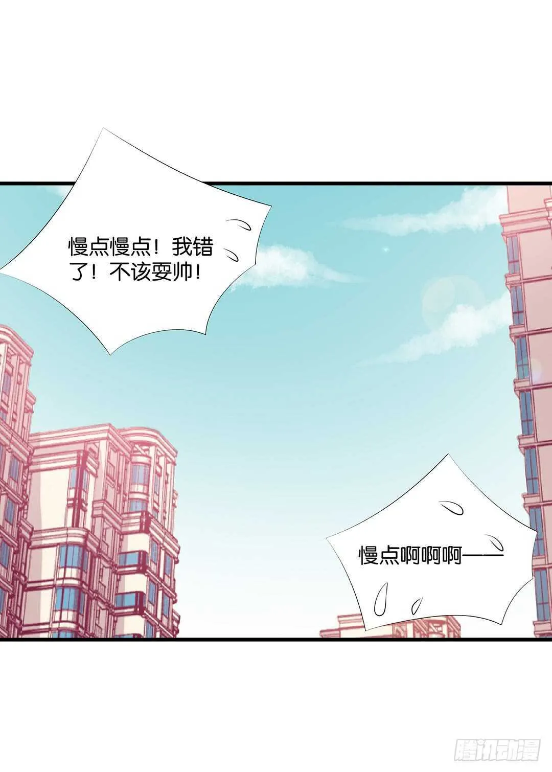 一定是害羞了！ 第40页