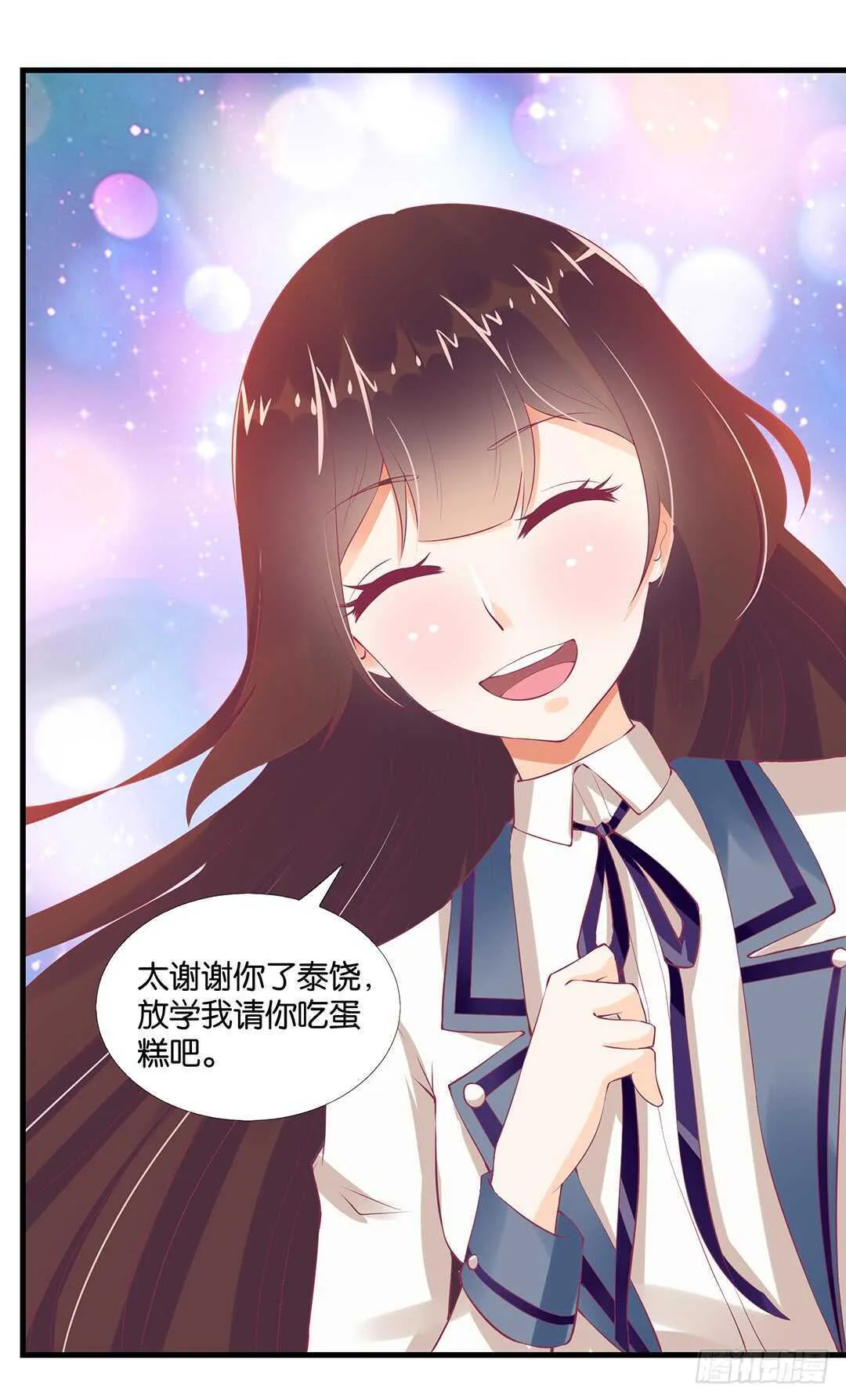 一定是害羞了！ 第51页