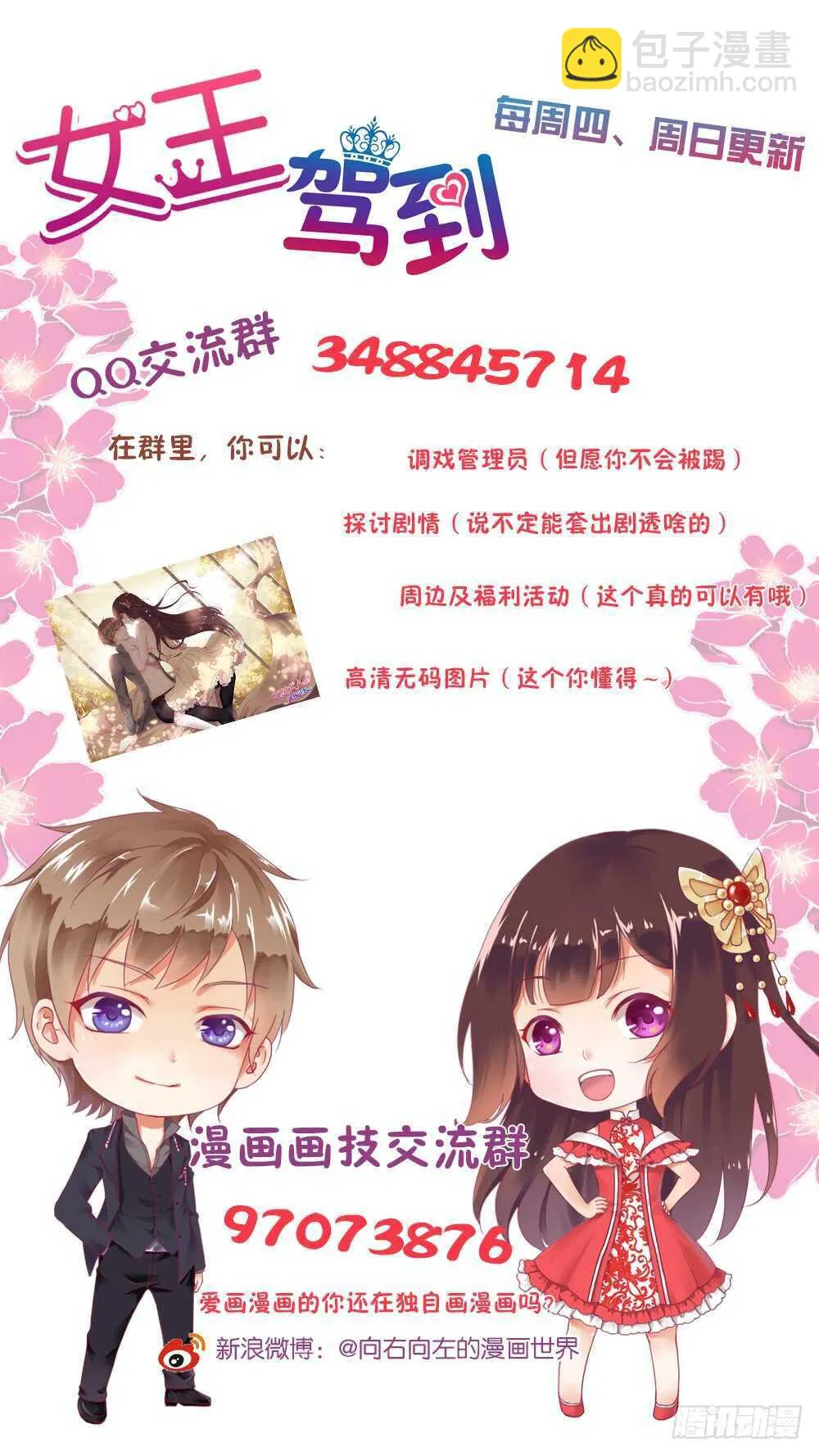 一定是害羞了！ 第55页