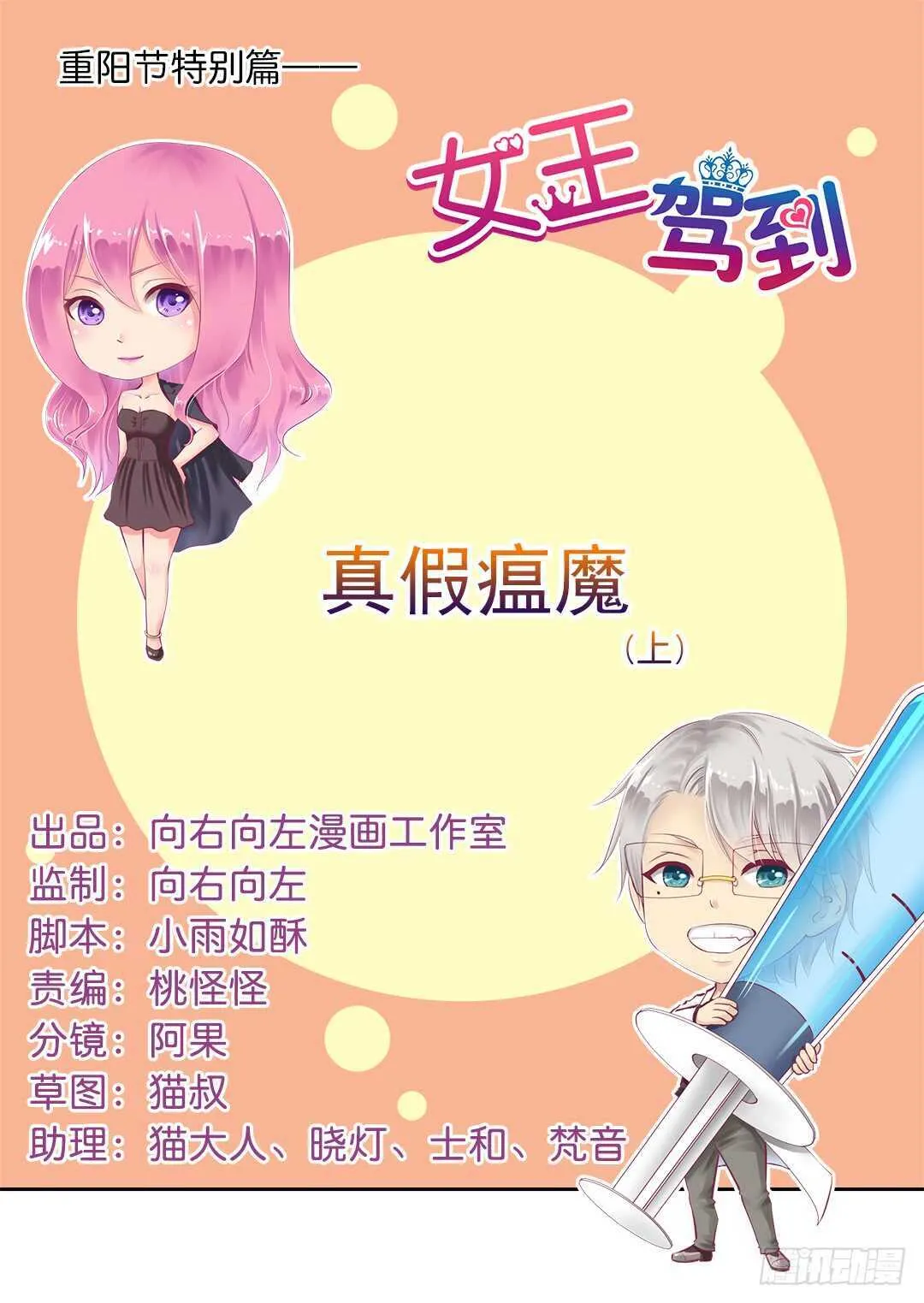 番外——真假瘟魔（上） 第1页