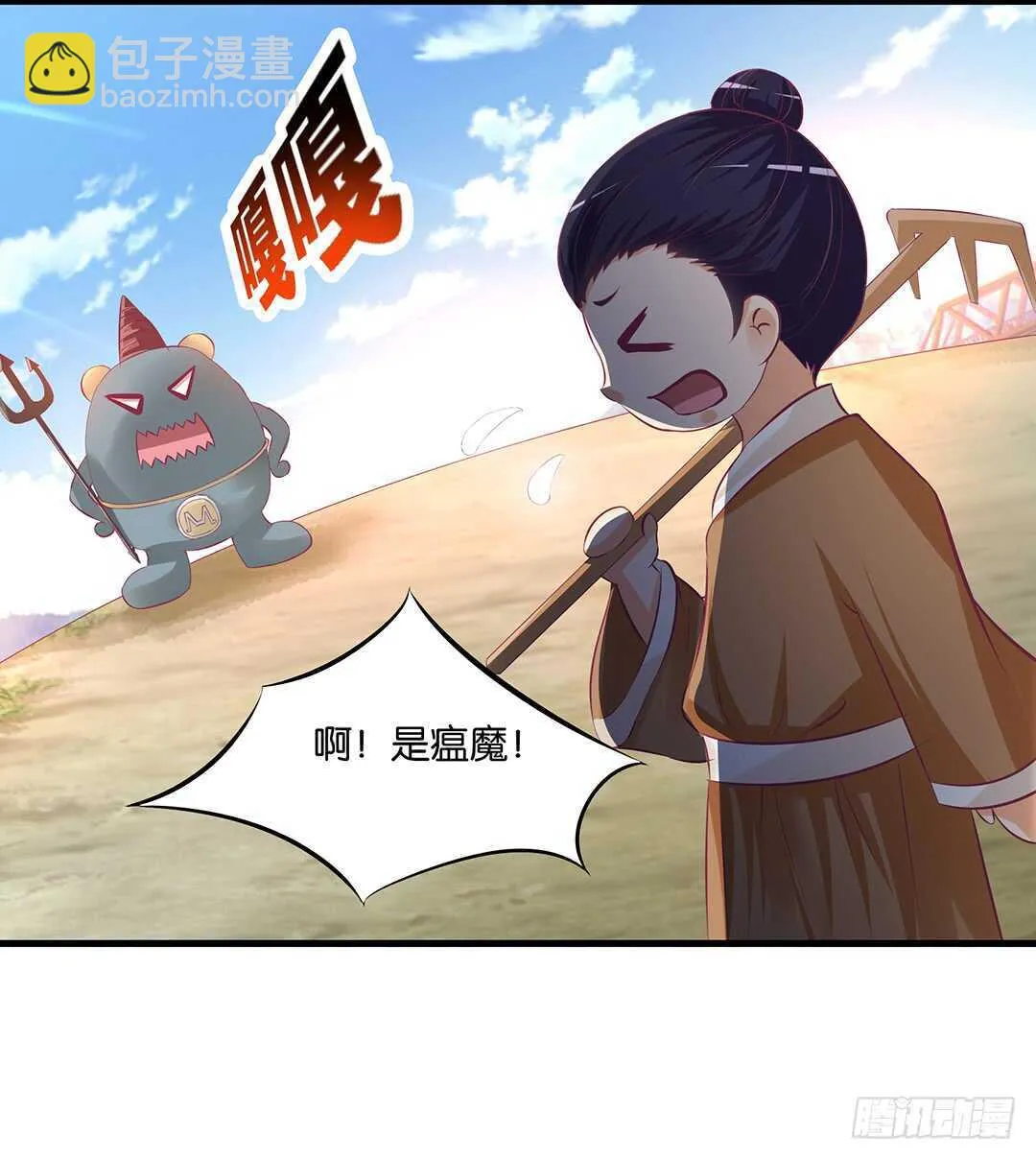 番外——真假瘟魔（上） 第5页