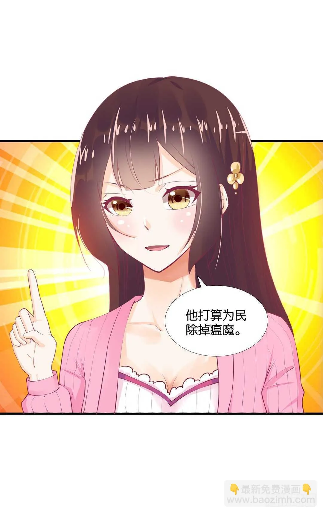 番外——真假瘟魔（上） 第9页