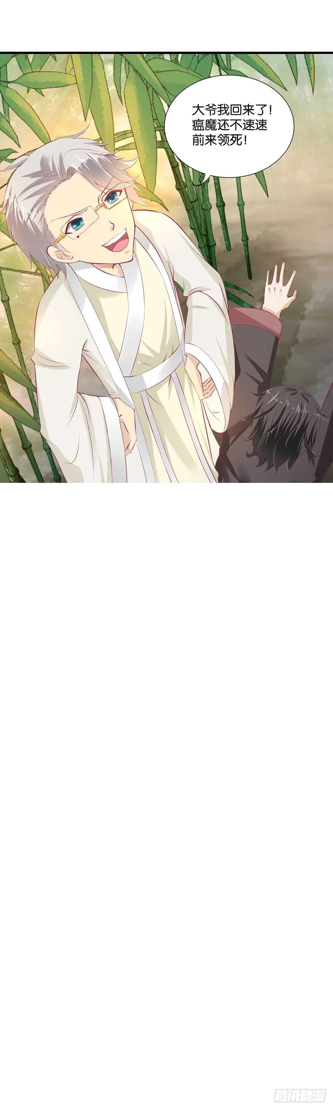 番外——真假瘟魔（上） 第27页