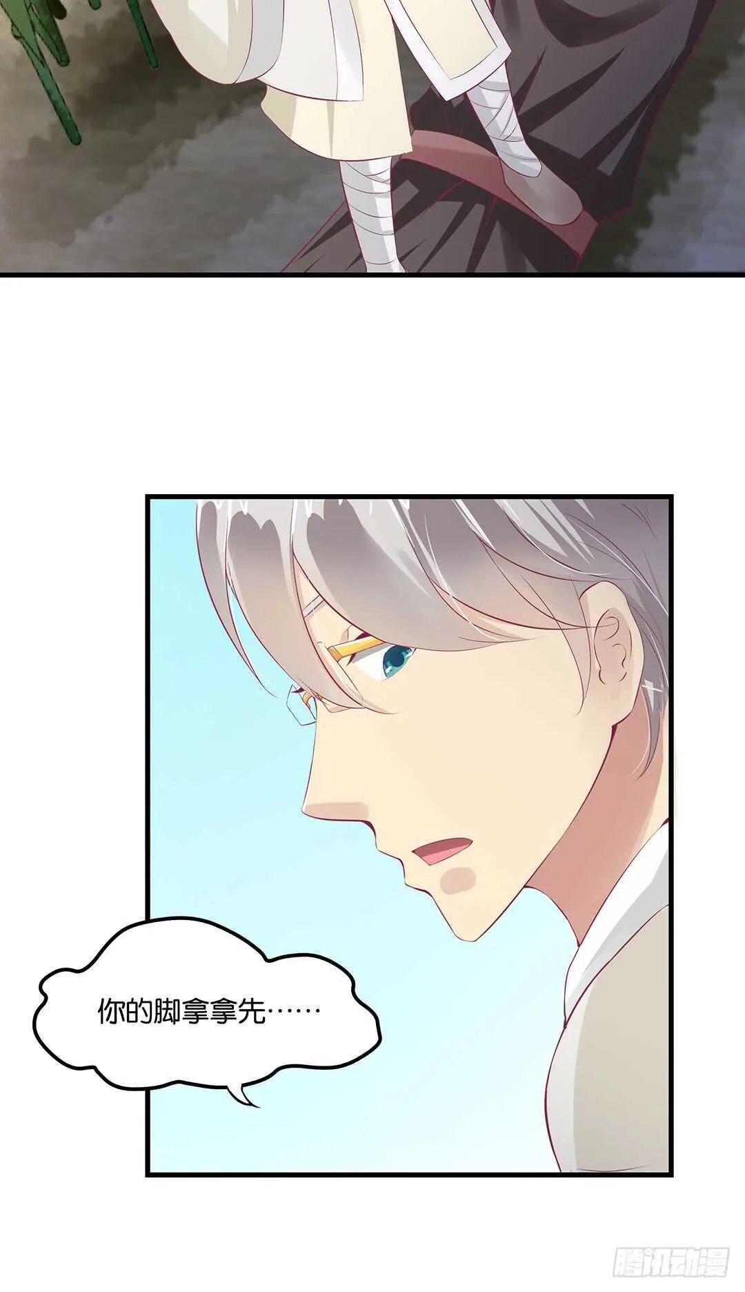 番外——真假瘟魔（上） 第28页