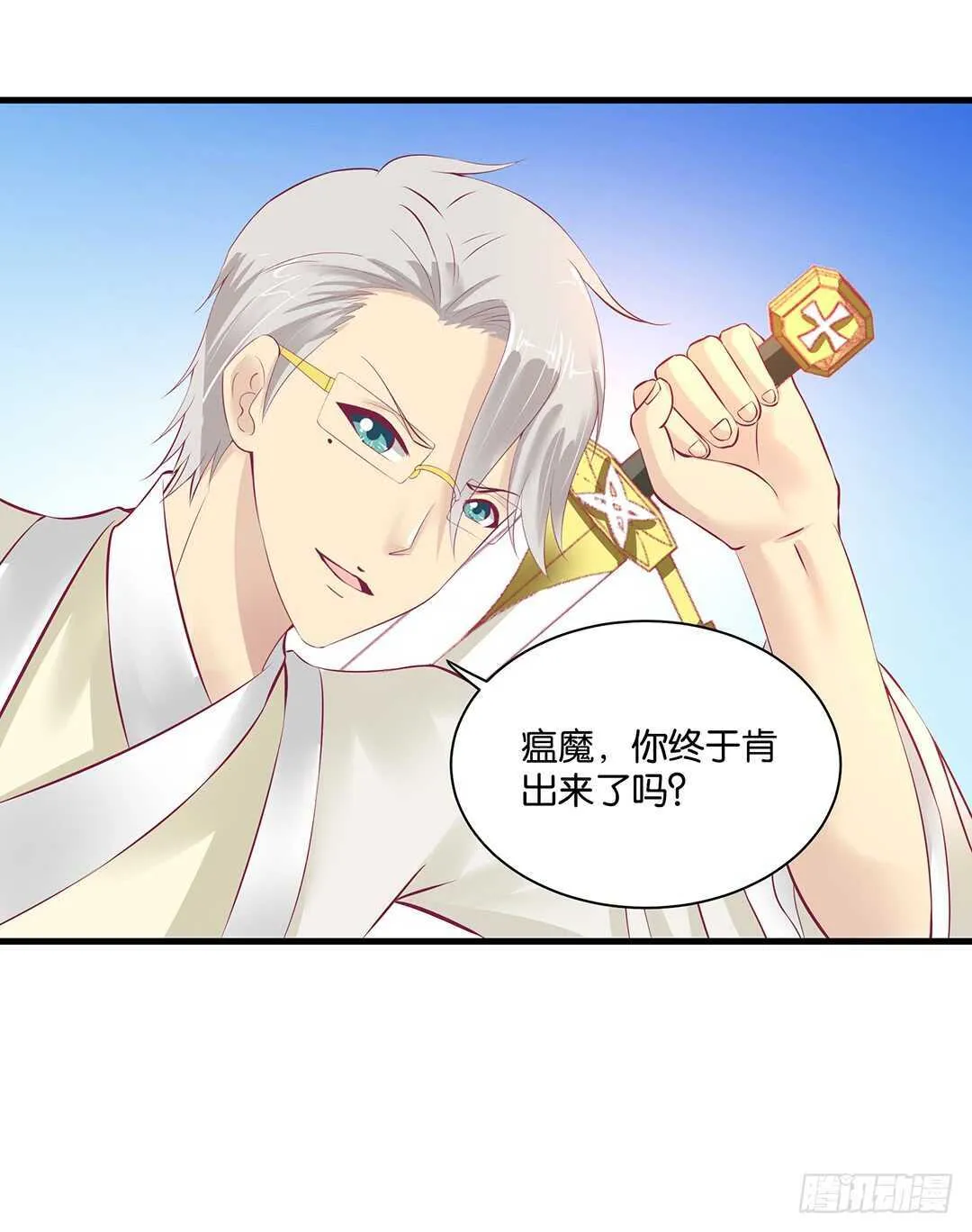 番外——真假瘟魔（上） 第36页