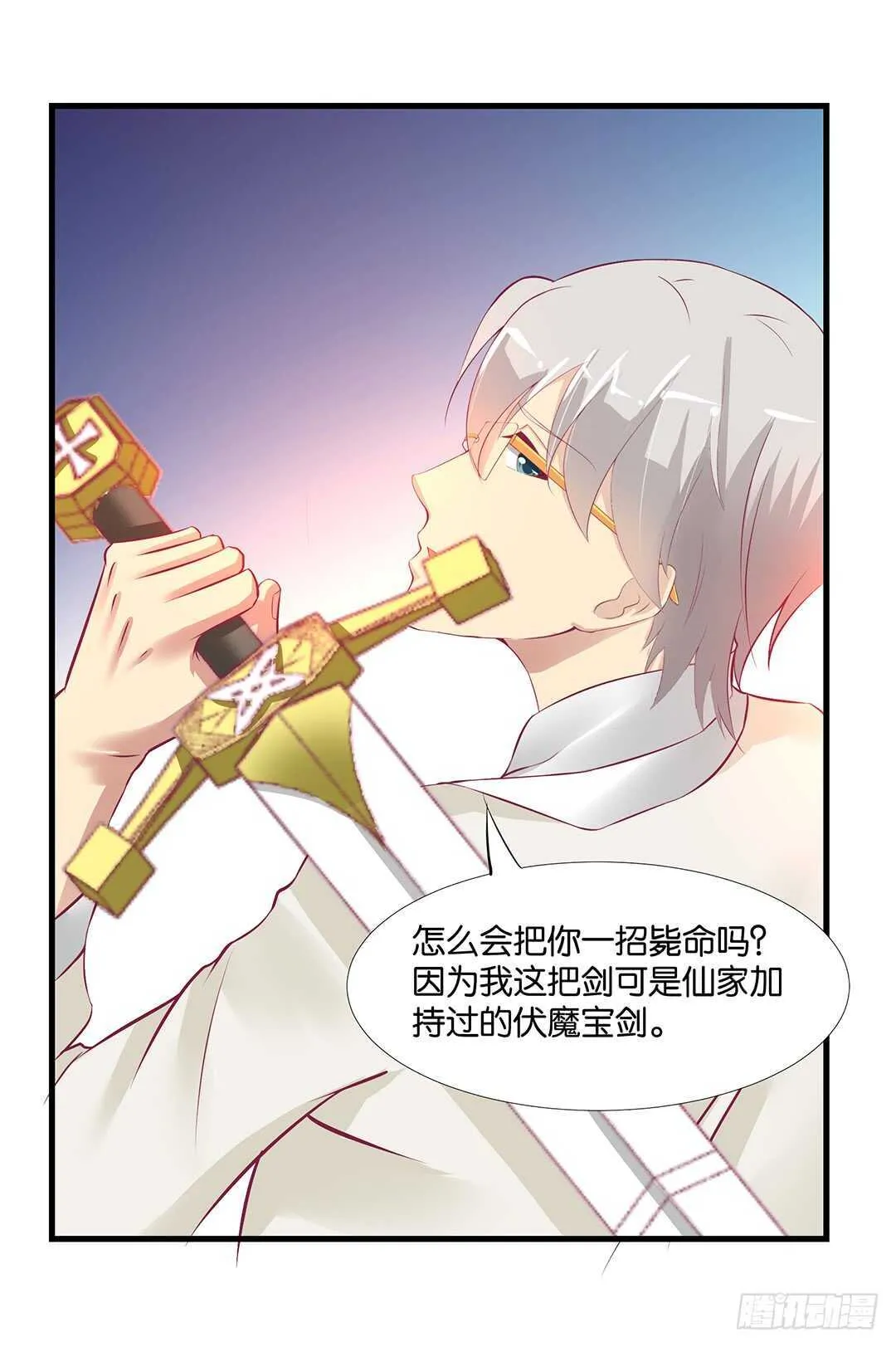 番外——真假瘟魔（上） 第47页