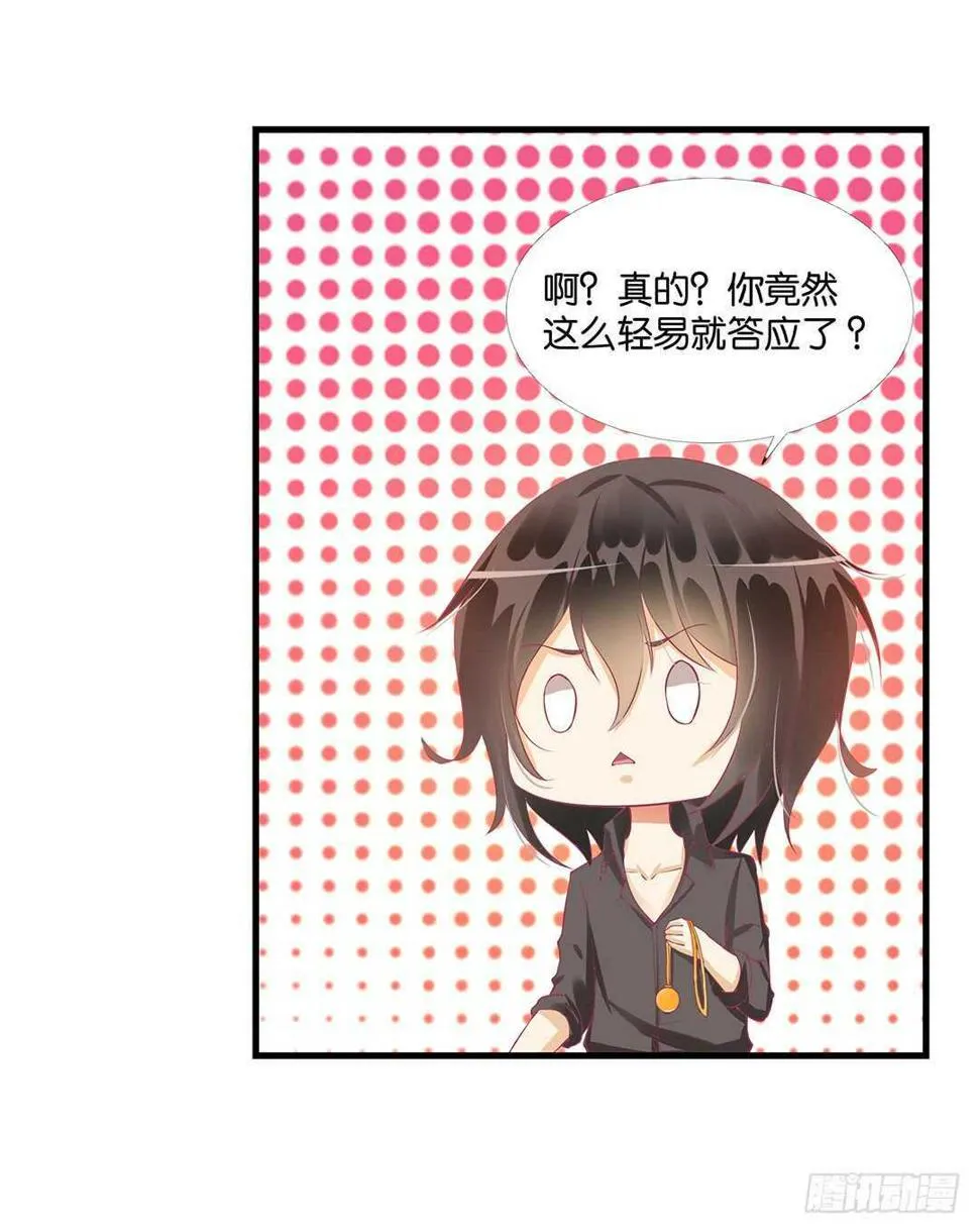 真是容易害羞的小家伙 第5页