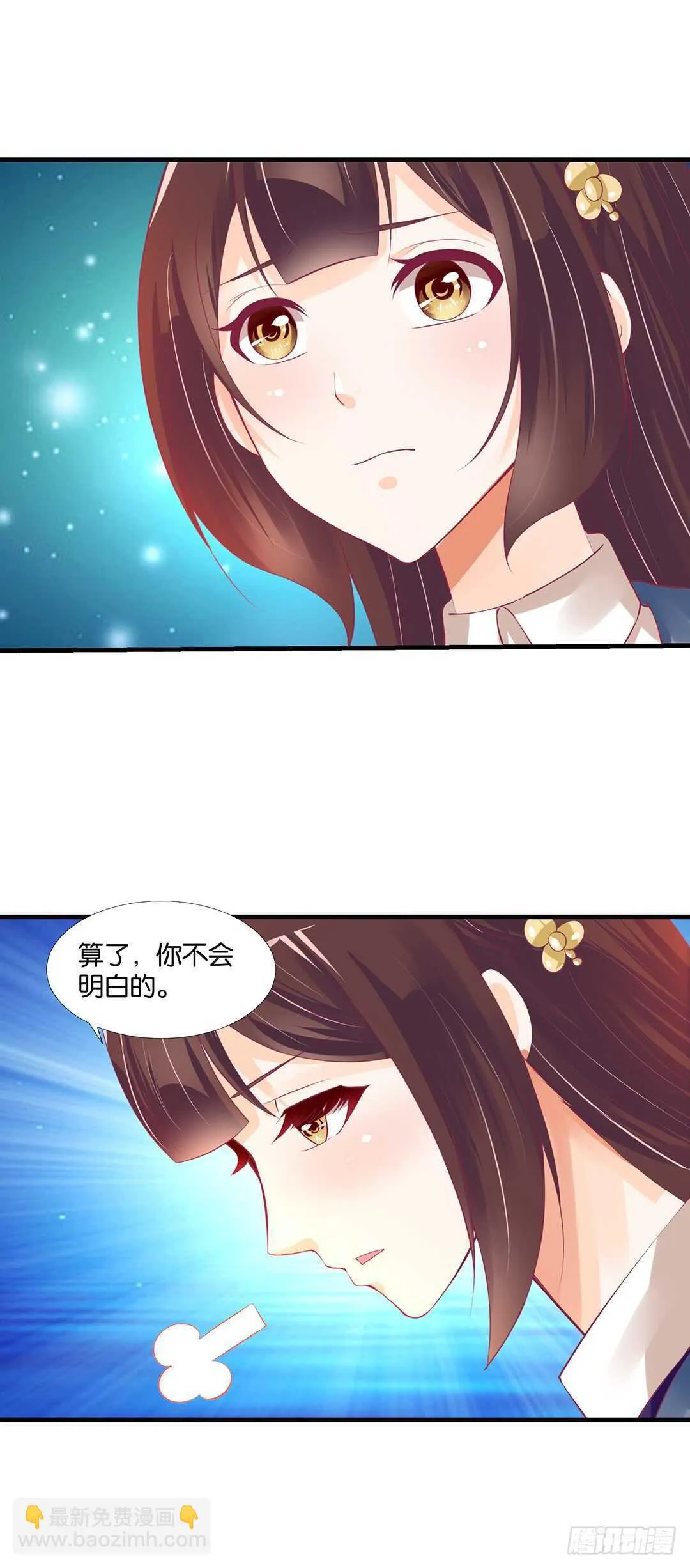 我并不是很懂你 第5页