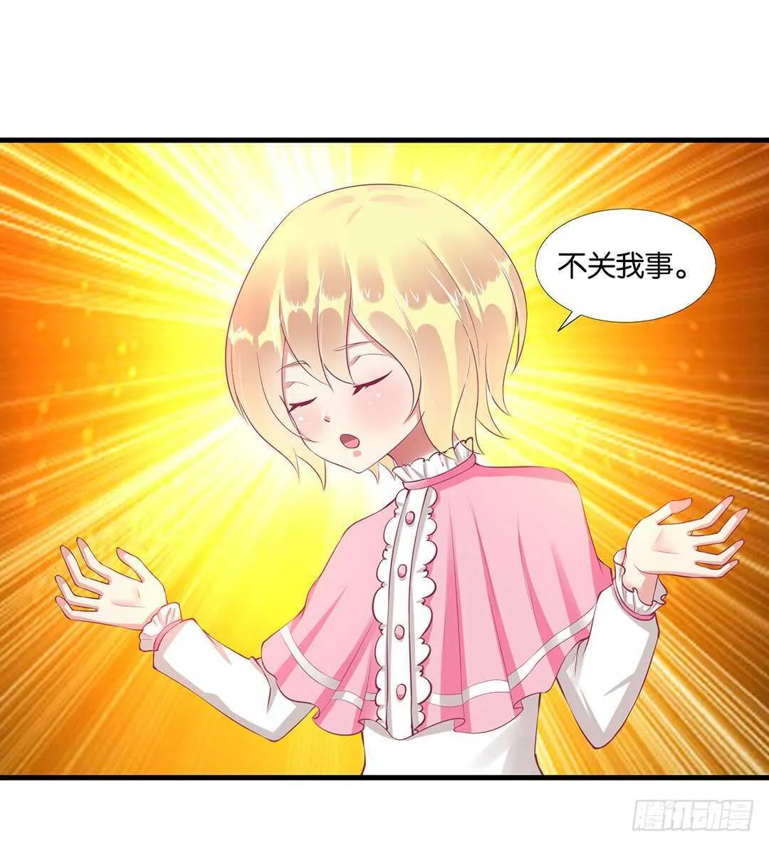 我并不是很懂你 第10页