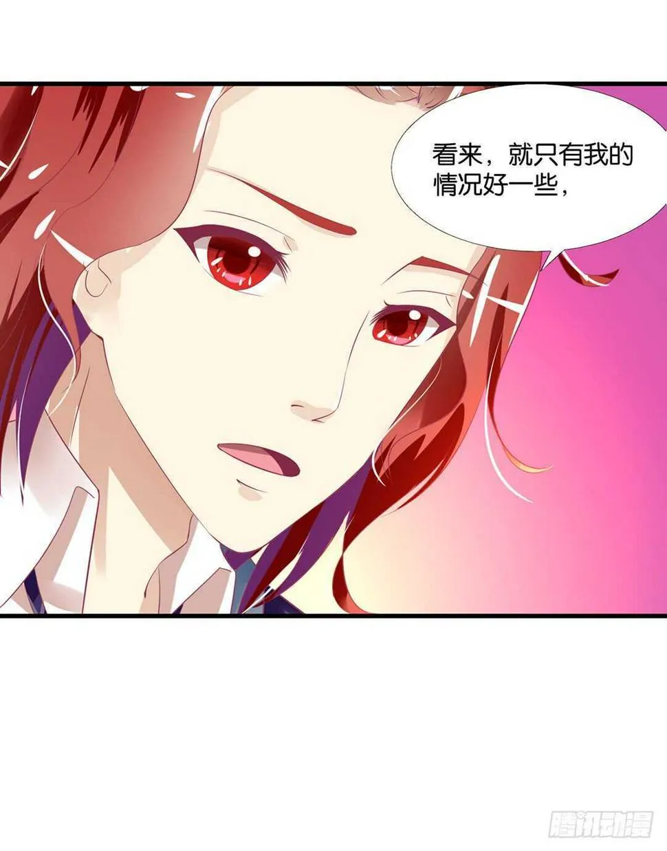 我并不是很懂你 第16页
