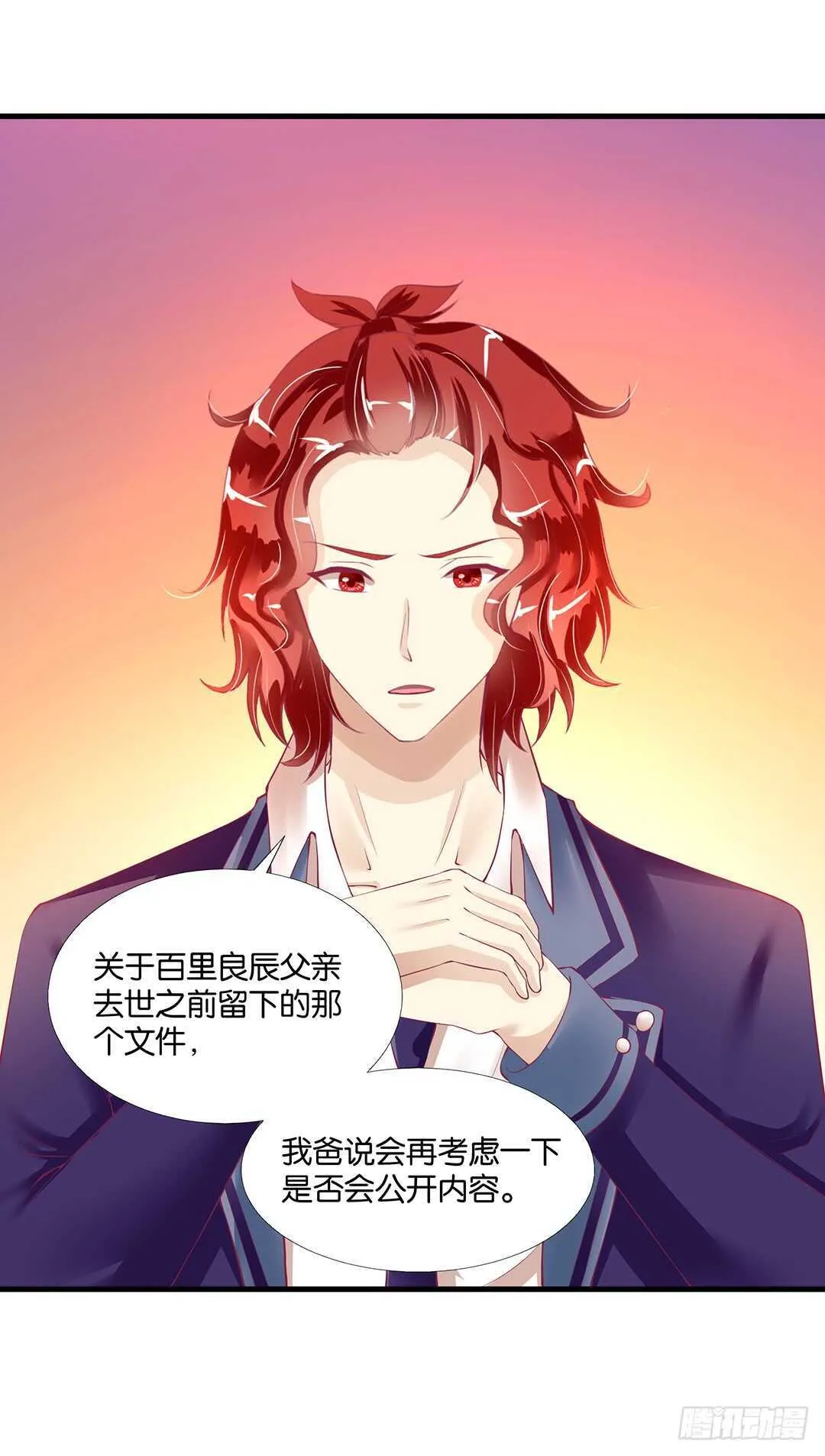 我并不是很懂你 第17页