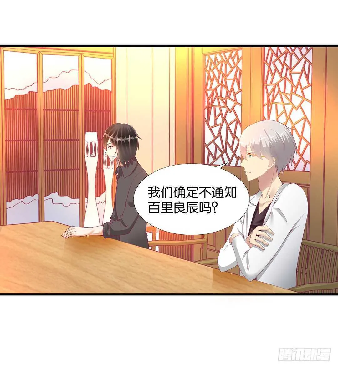 我并不是很懂你 第18页