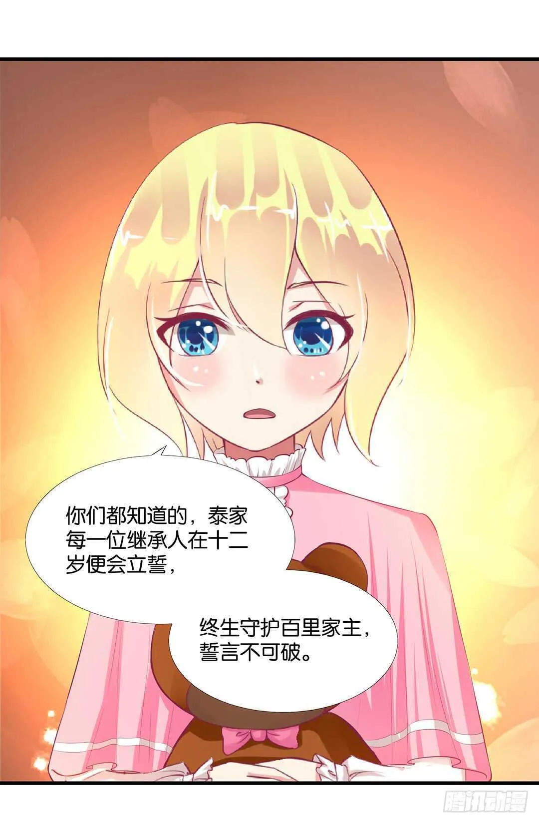 我并不是很懂你 第23页