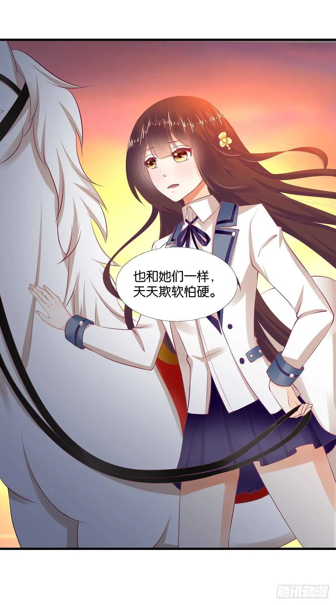 我并不是很懂你 第30页