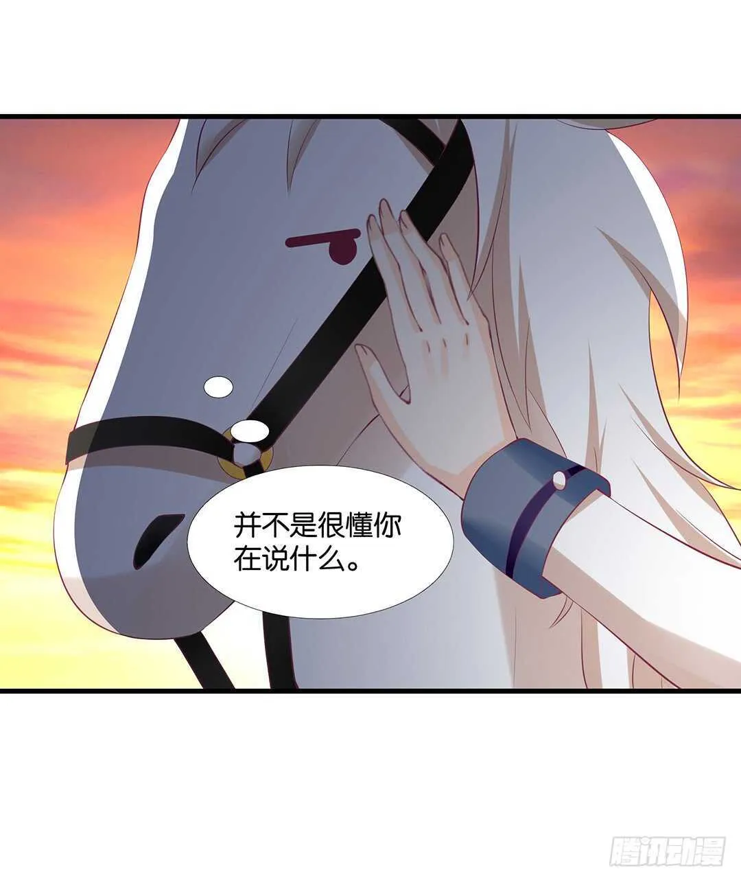 我并不是很懂你 第31页