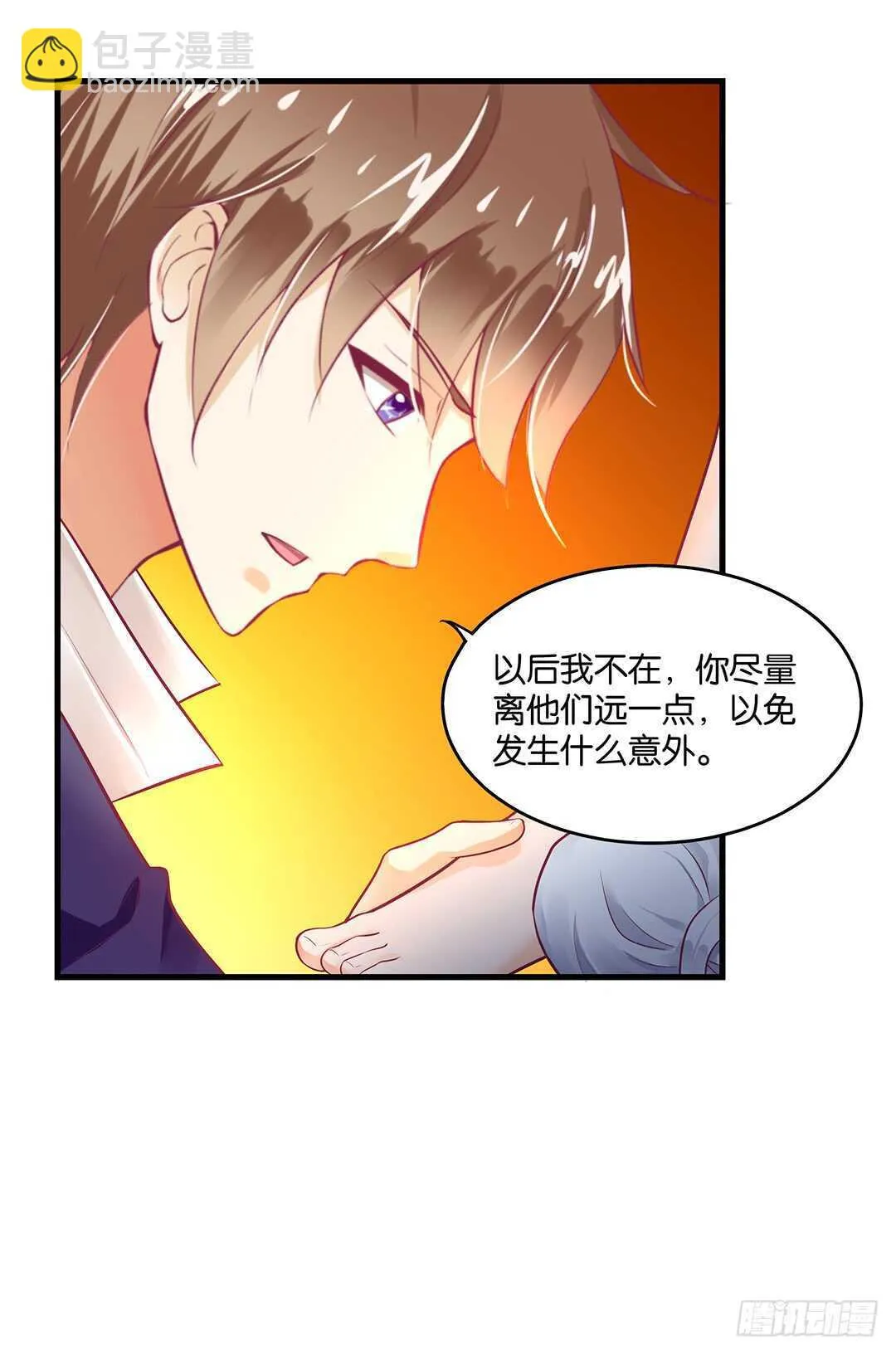 你爱的人不是我…… 第6页
