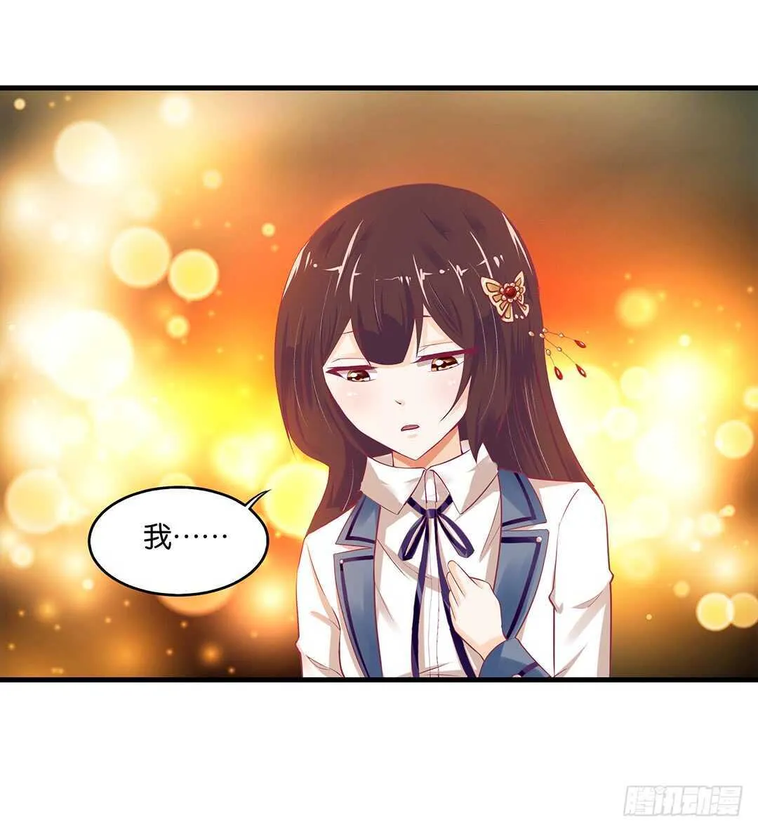 你爱的人不是我…… 第10页