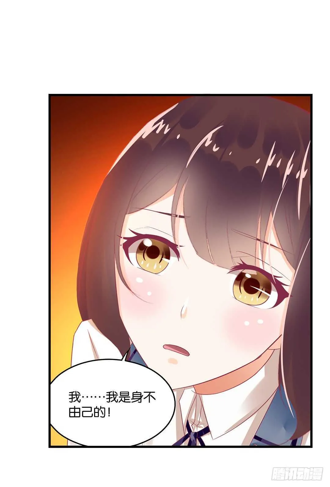 你爱的人不是我…… 第13页