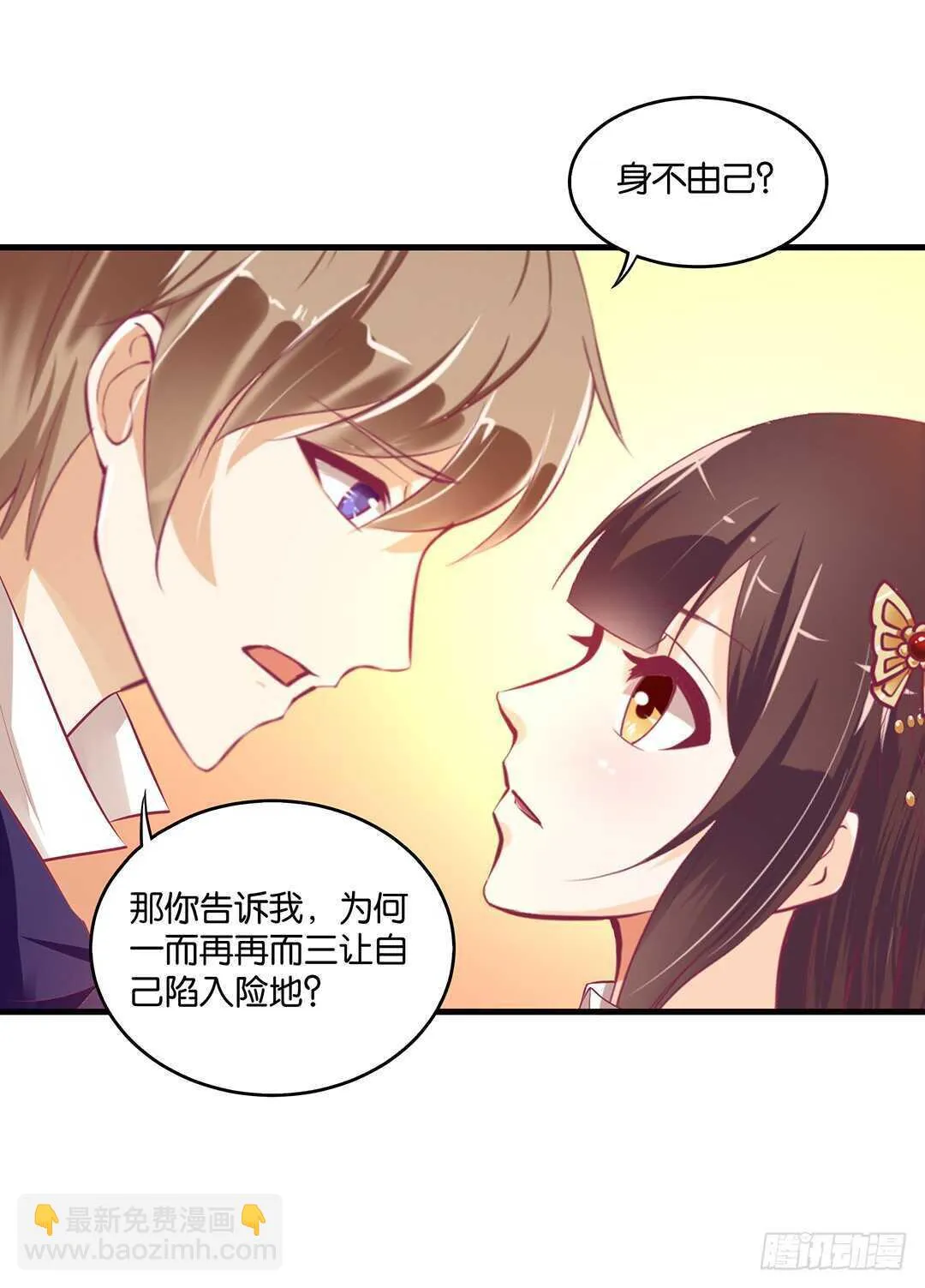 你爱的人不是我…… 第14页