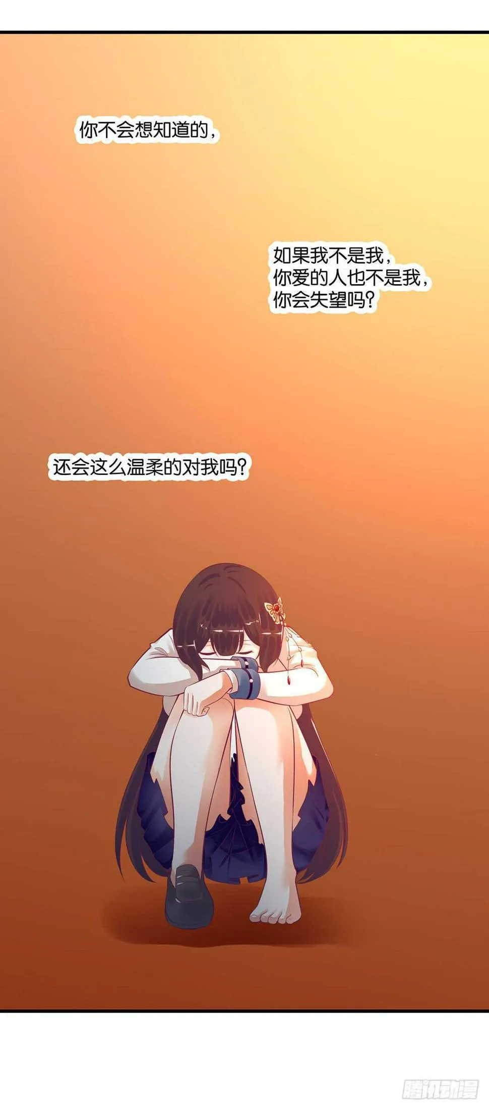 你爱的人不是我…… 第27页