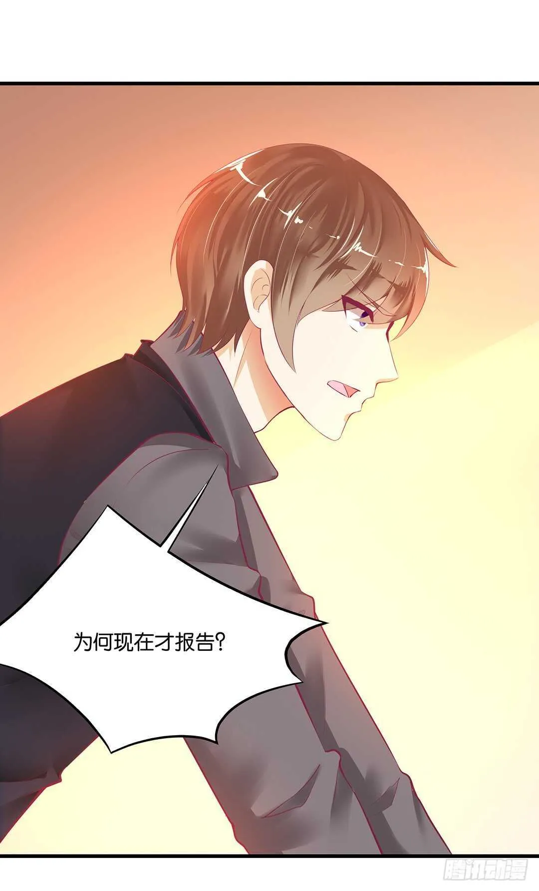 你爱的人不是我…… 第33页