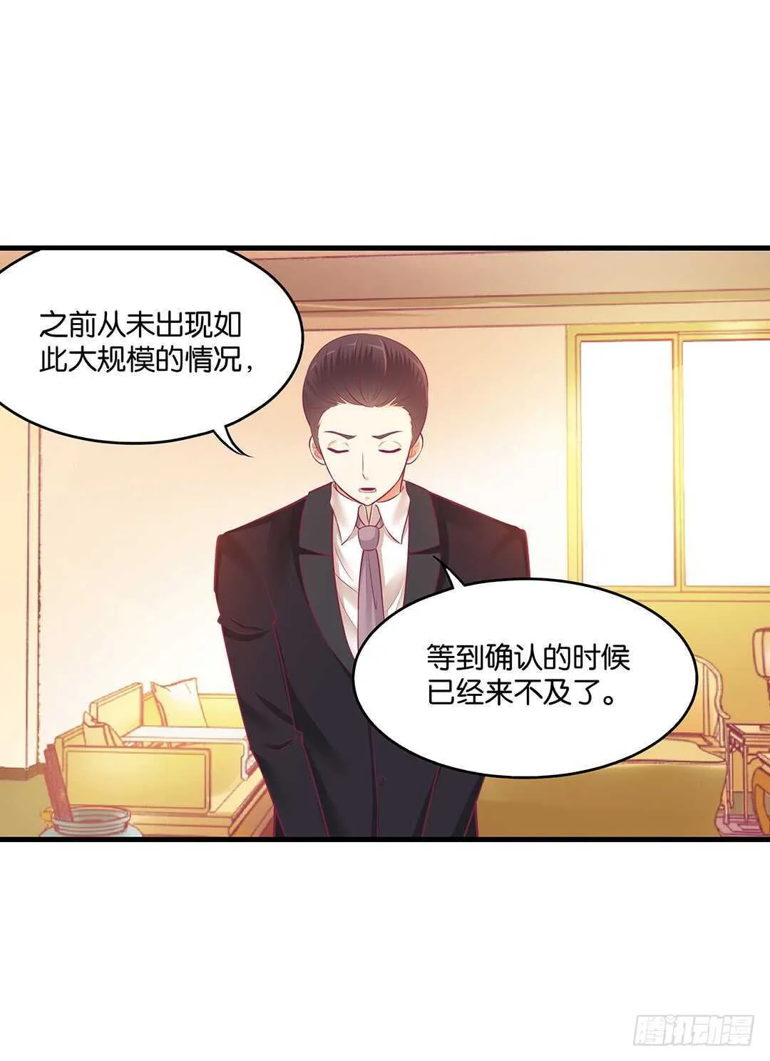 你爱的人不是我…… 第34页