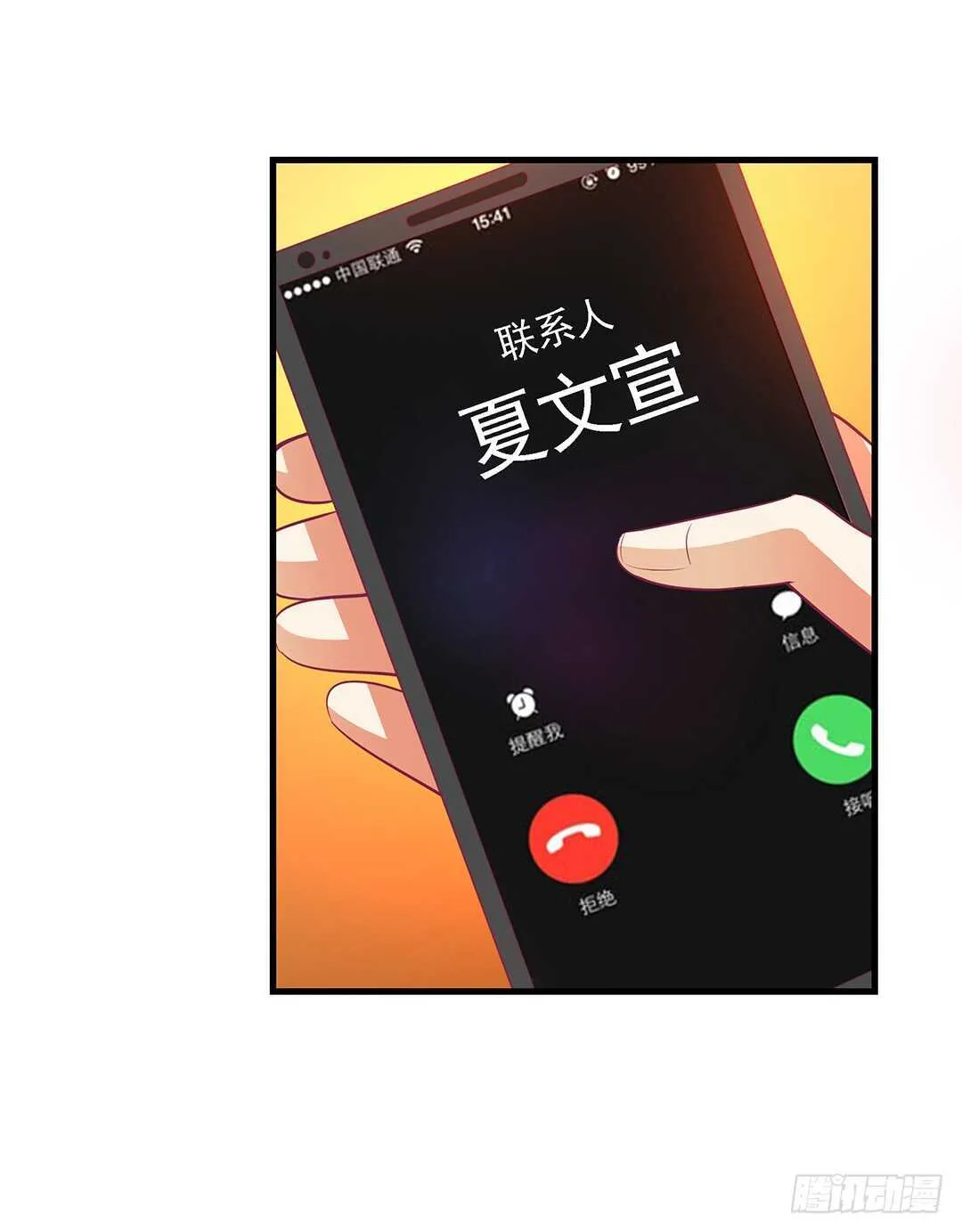你爱的人不是我…… 第37页