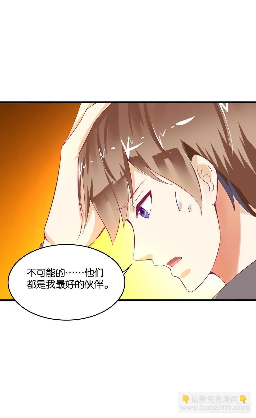 你爱的人不是我…… 第41页
