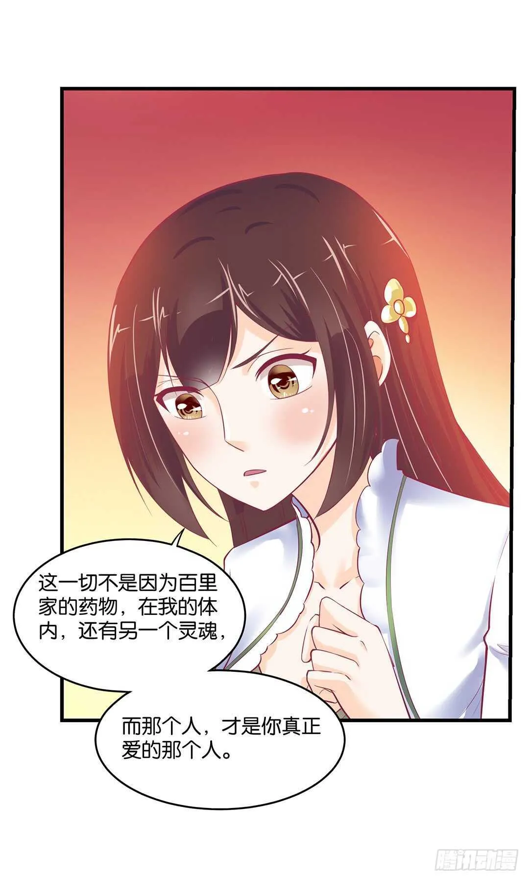 你爱的人不是我…… 第46页