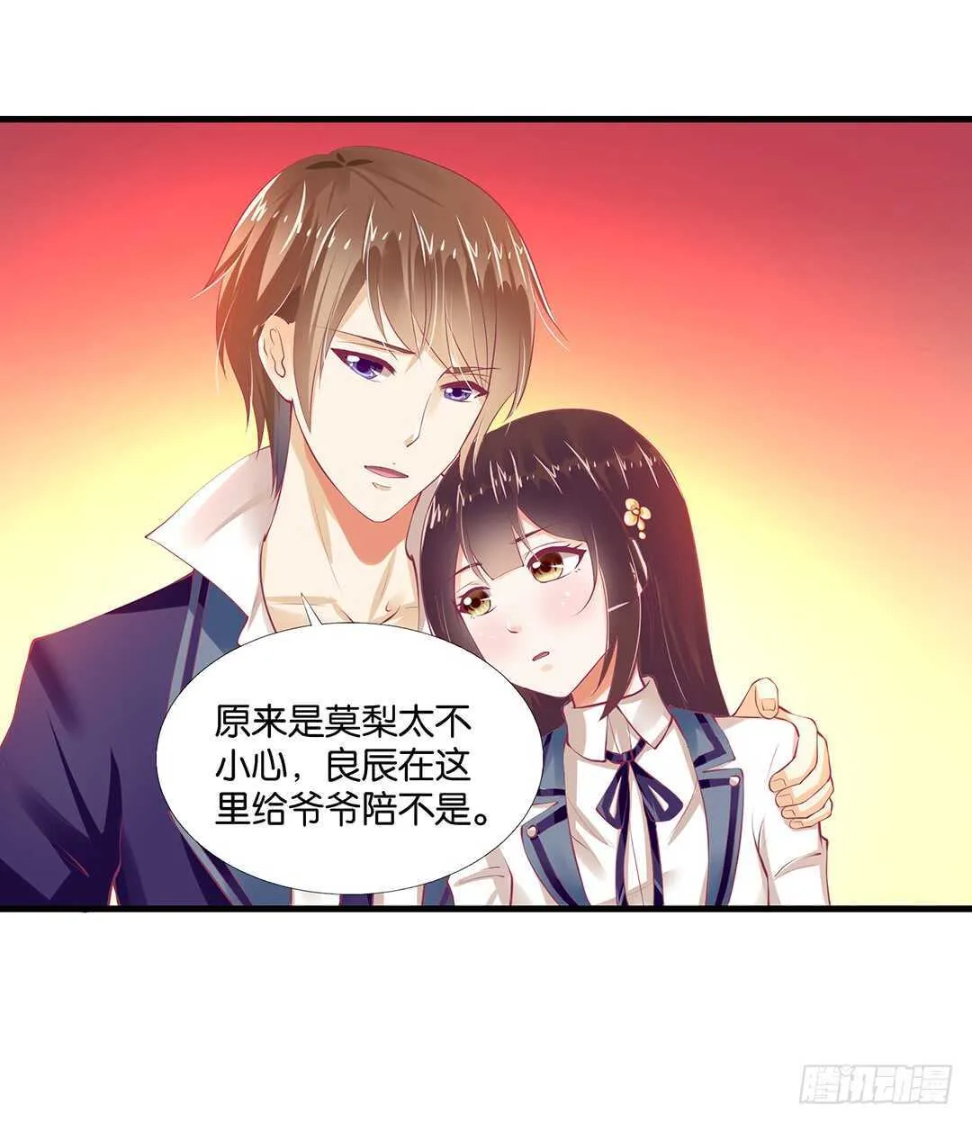 或许是个好机会…… 第36页