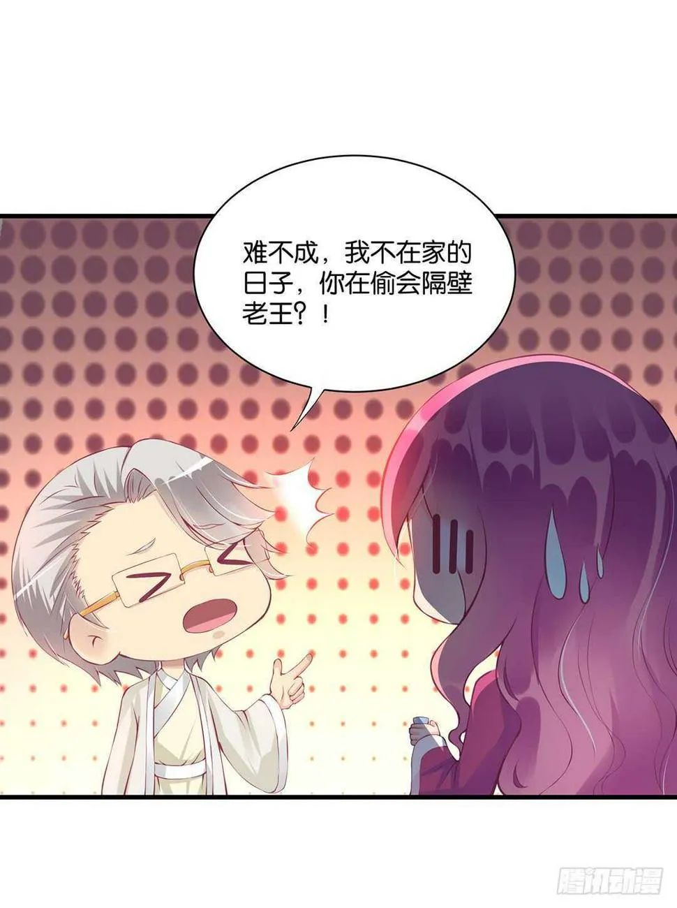 真假瘟魔（下） 第14页