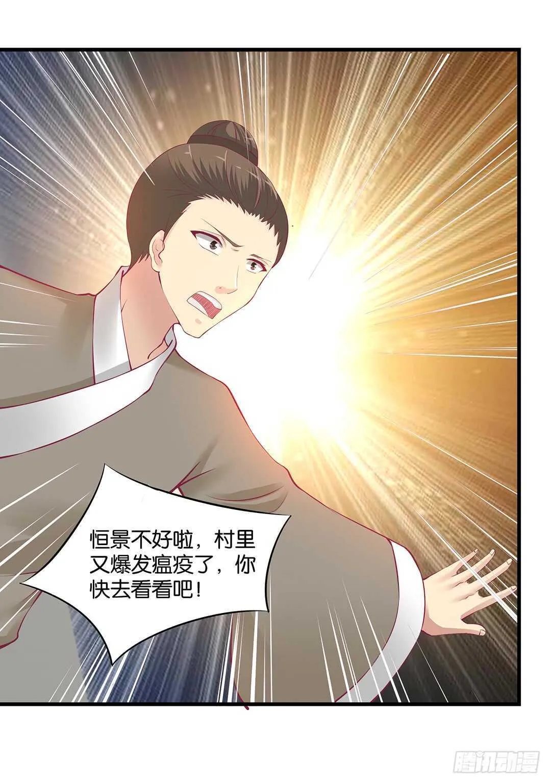 真假瘟魔（下） 第18页