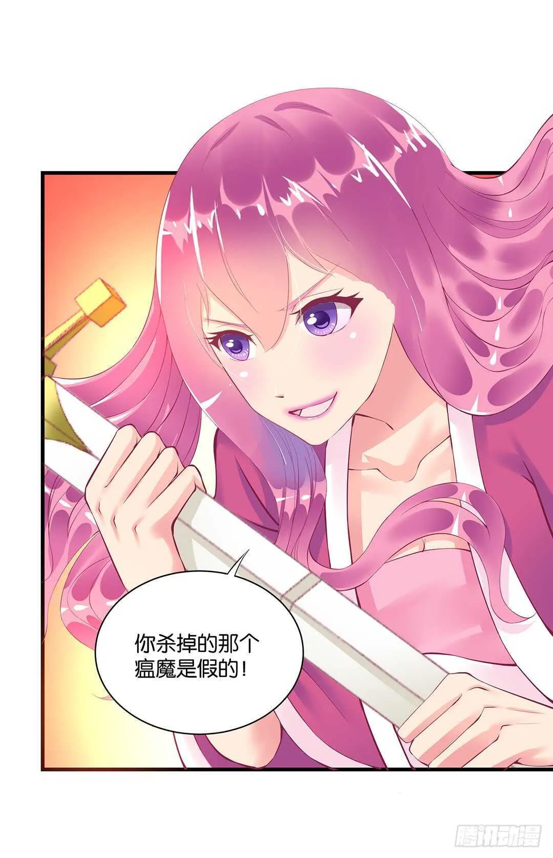 真假瘟魔（下） 第21页