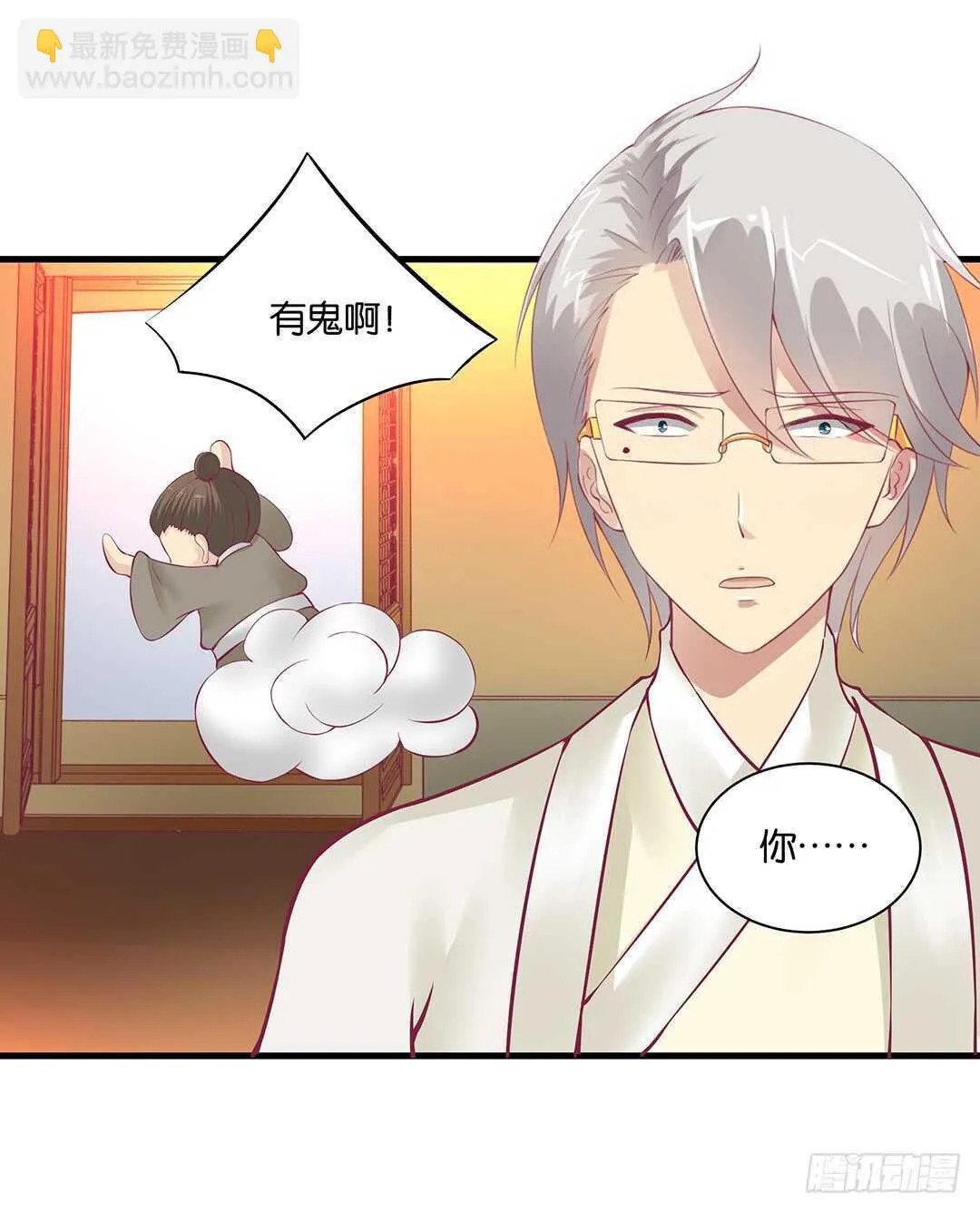 真假瘟魔（下） 第22页