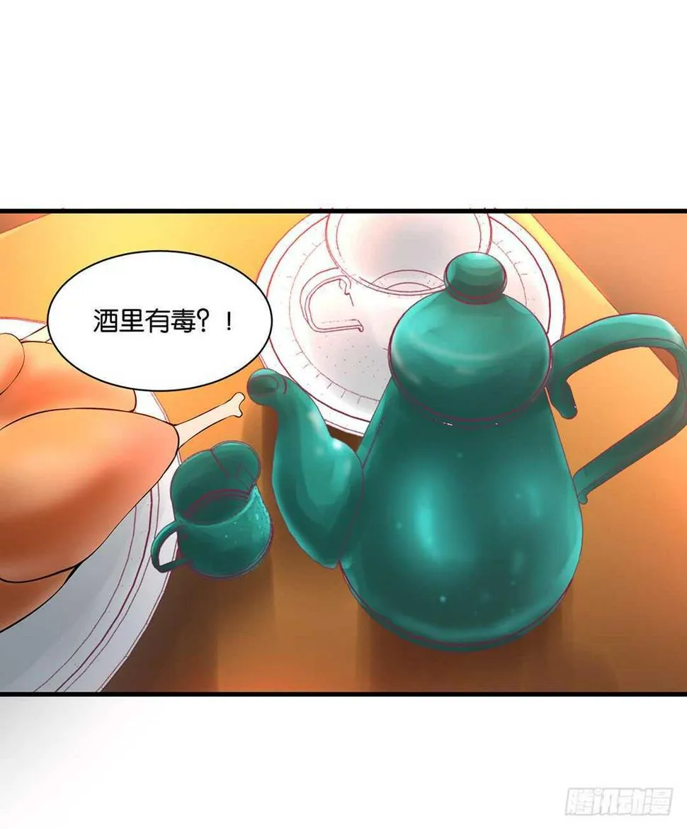 真假瘟魔（下） 第24页