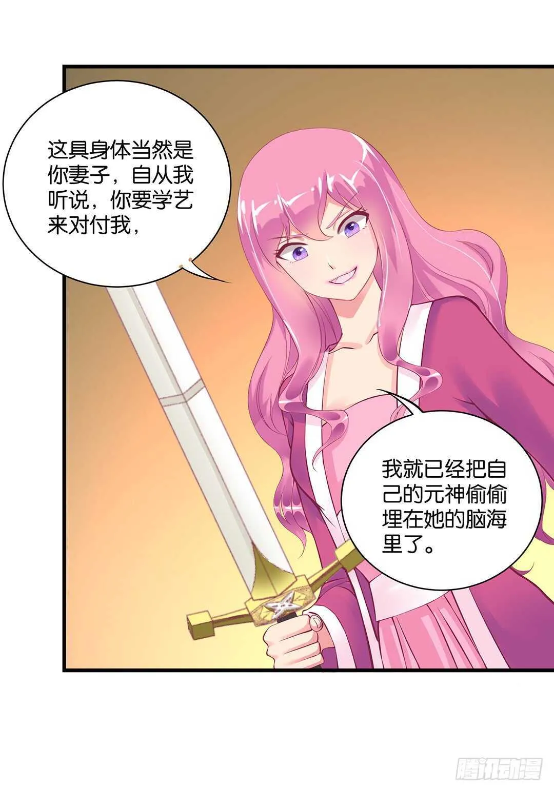 真假瘟魔（下） 第26页