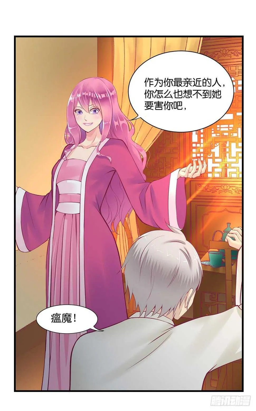 真假瘟魔（下） 第27页