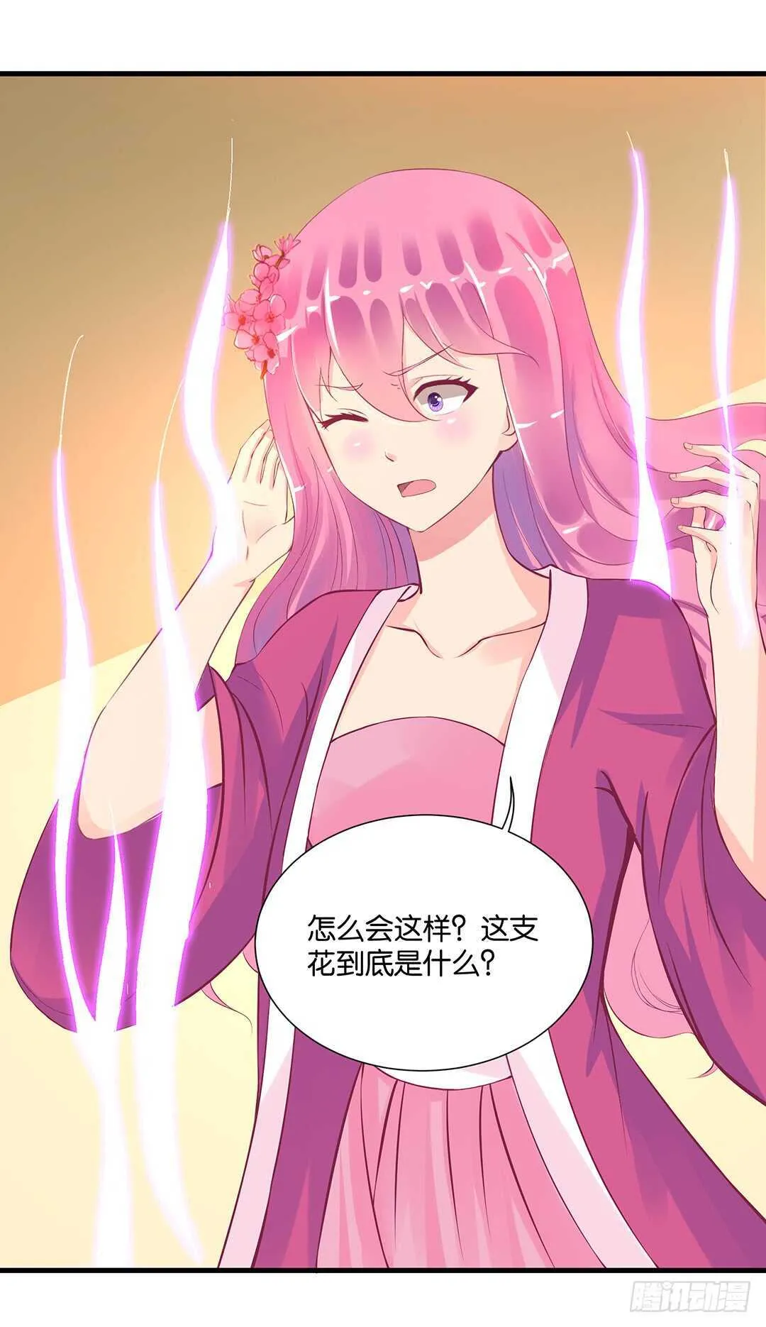 真假瘟魔（下） 第37页