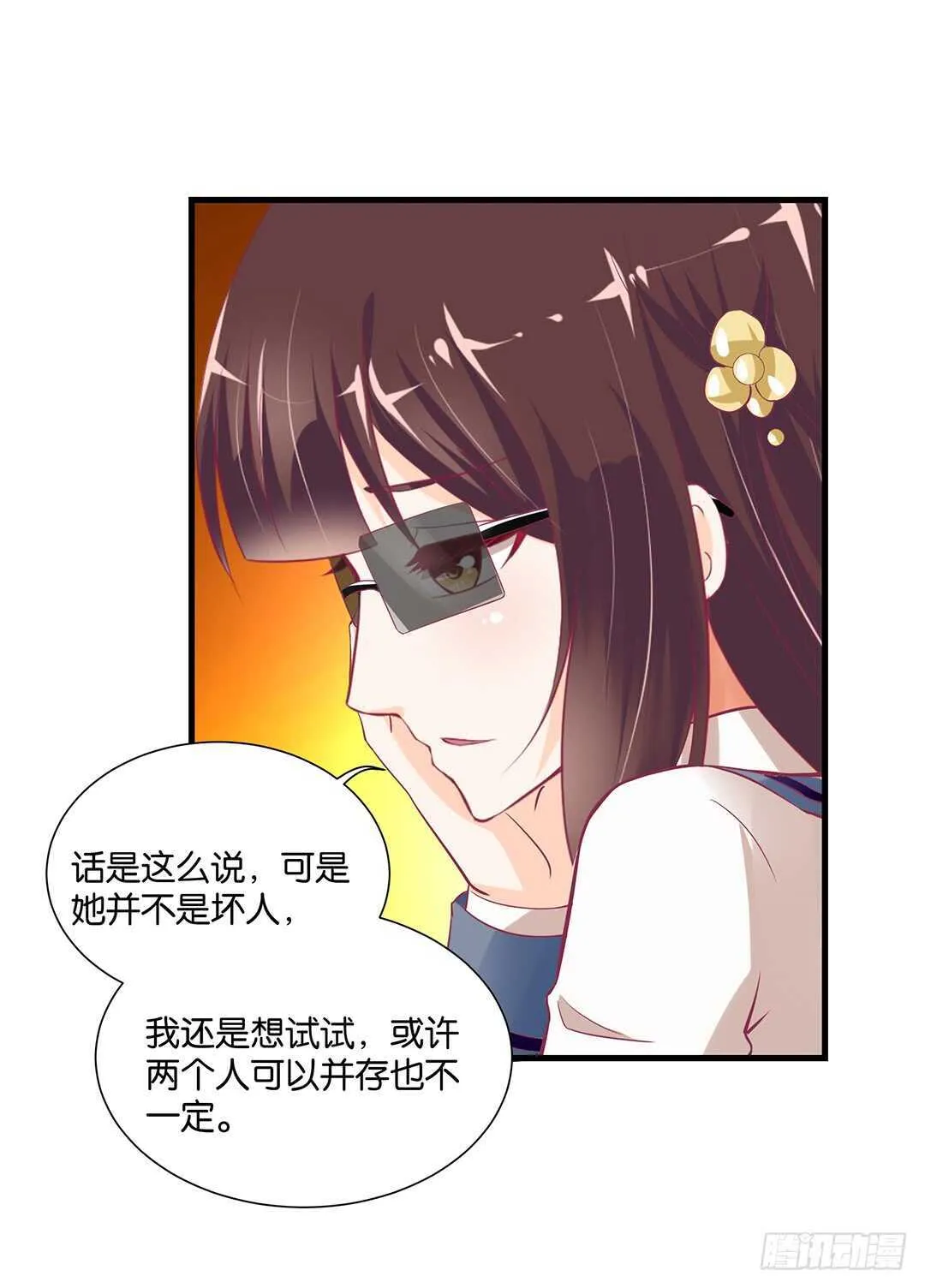 我该如何告诉你…… 第38页