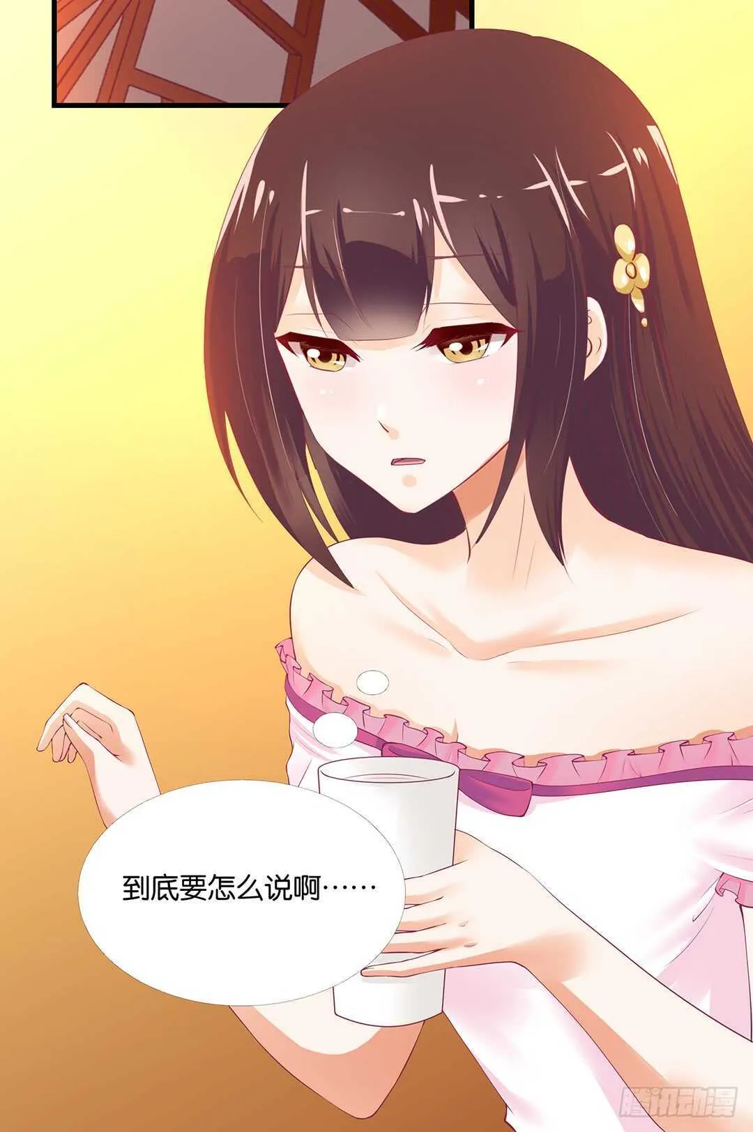 我该如何告诉你…… 第47页