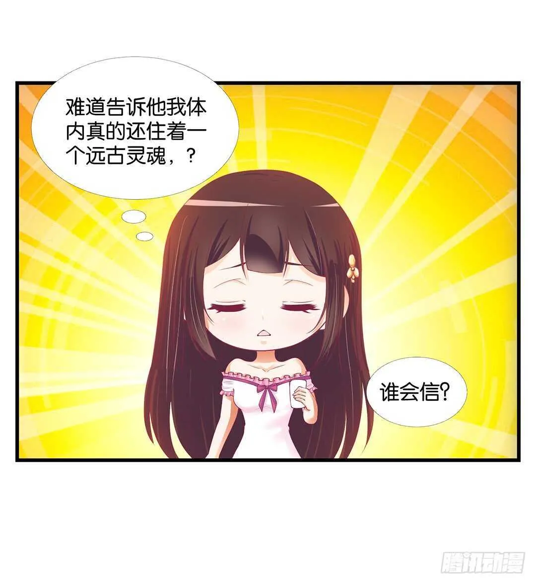 我该如何告诉你…… 第48页