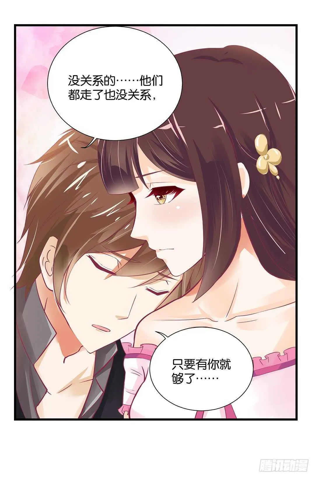 只要有你就够了…… 第18页