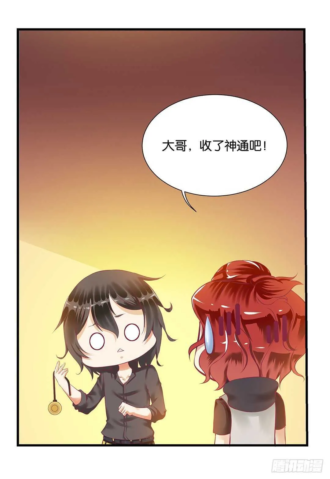 至少你还有我…… 第13页
