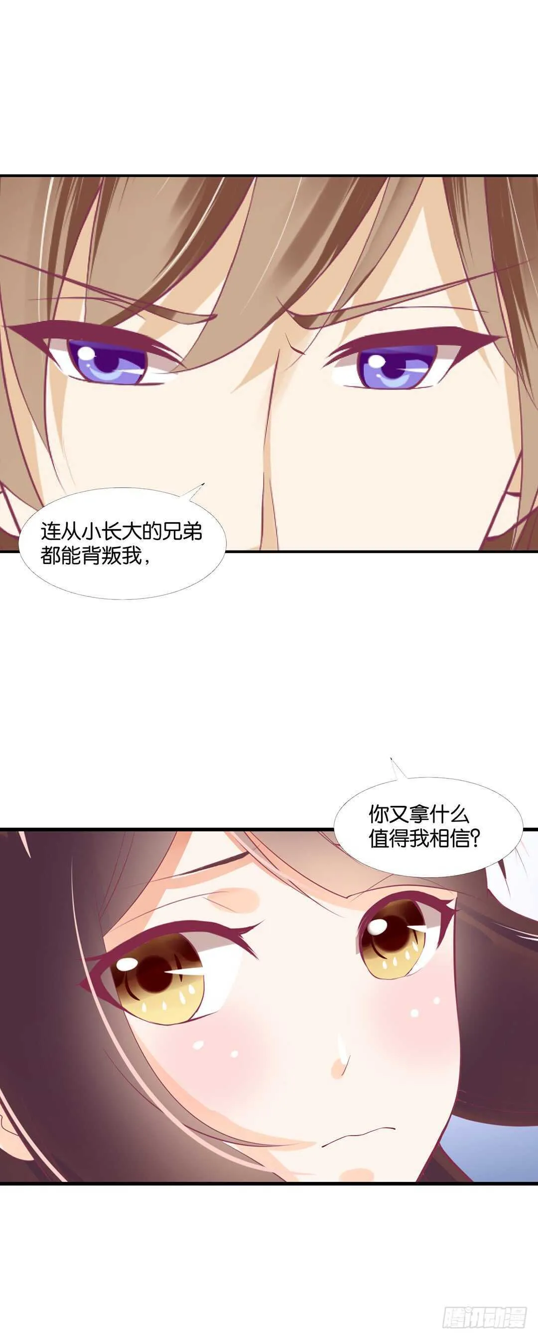 你也背叛我…… 第16页