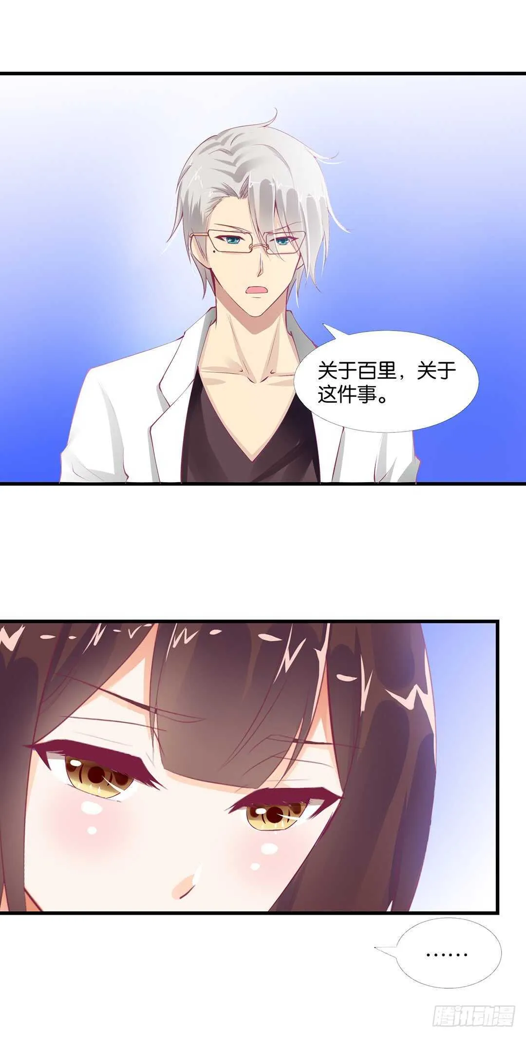 你也背叛我…… 第27页