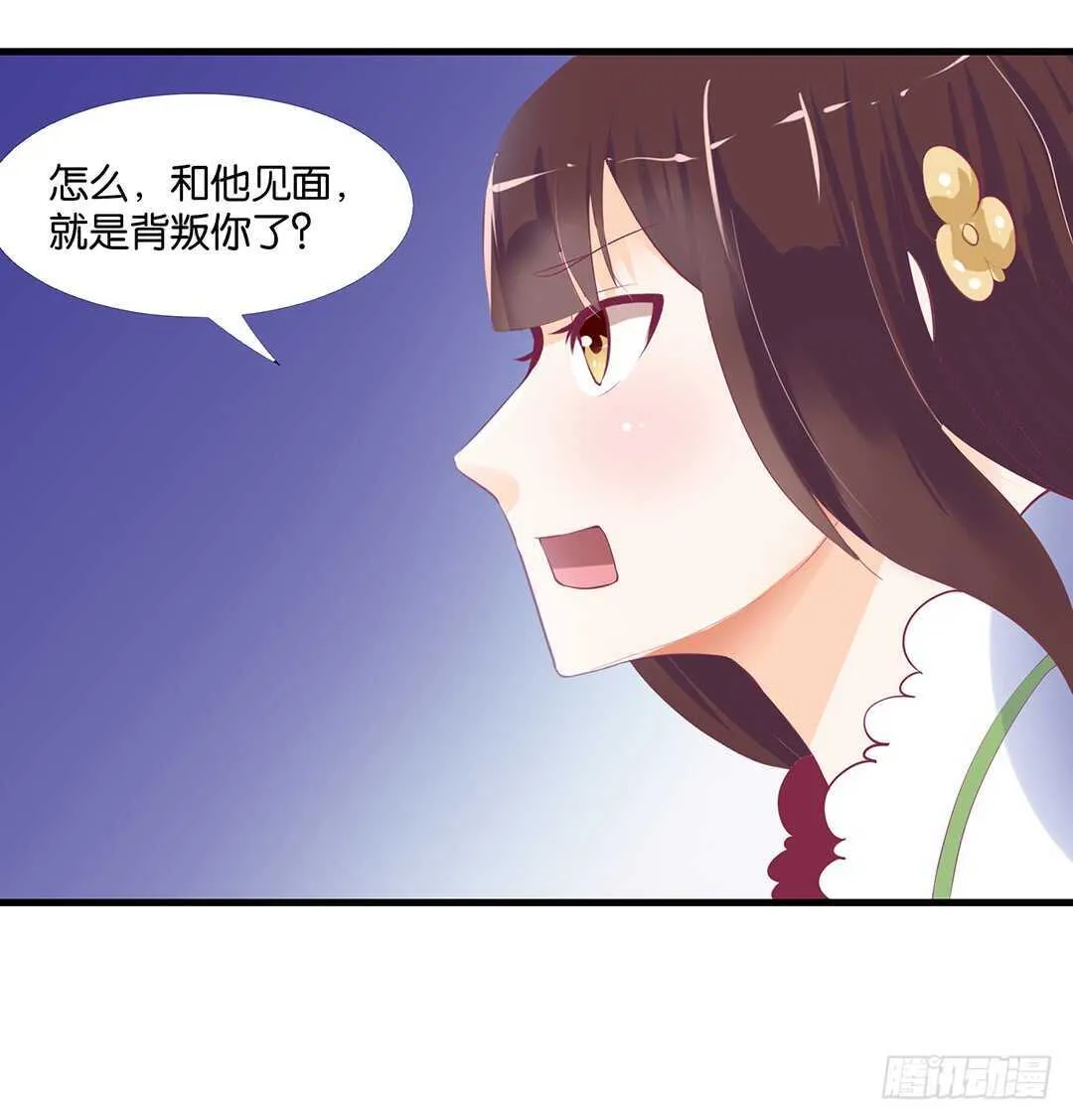 你也背叛我…… 第43页