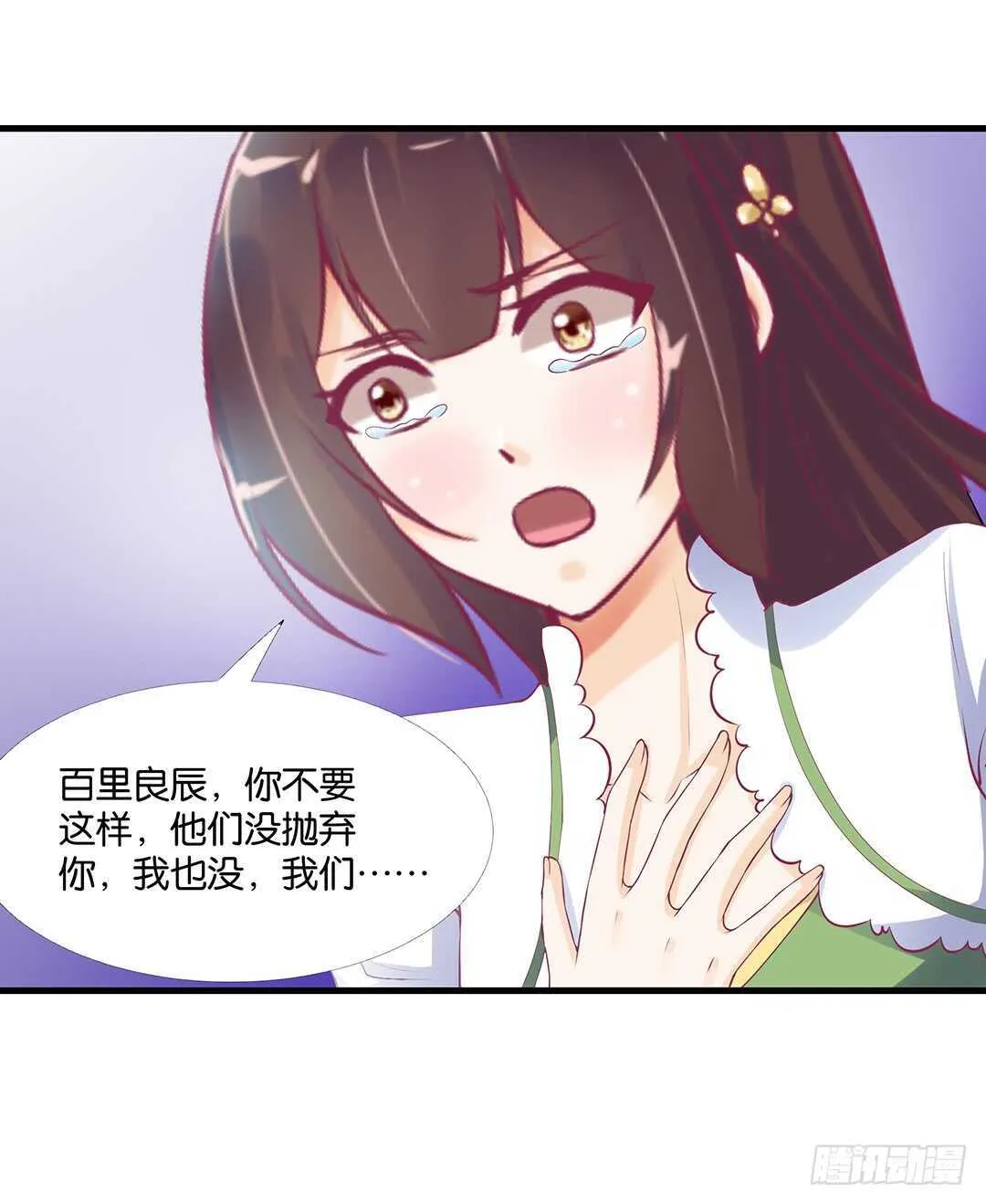 你也背叛我…… 第50页