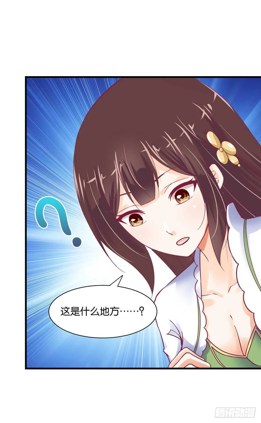 来到神秘领域…… 第22页