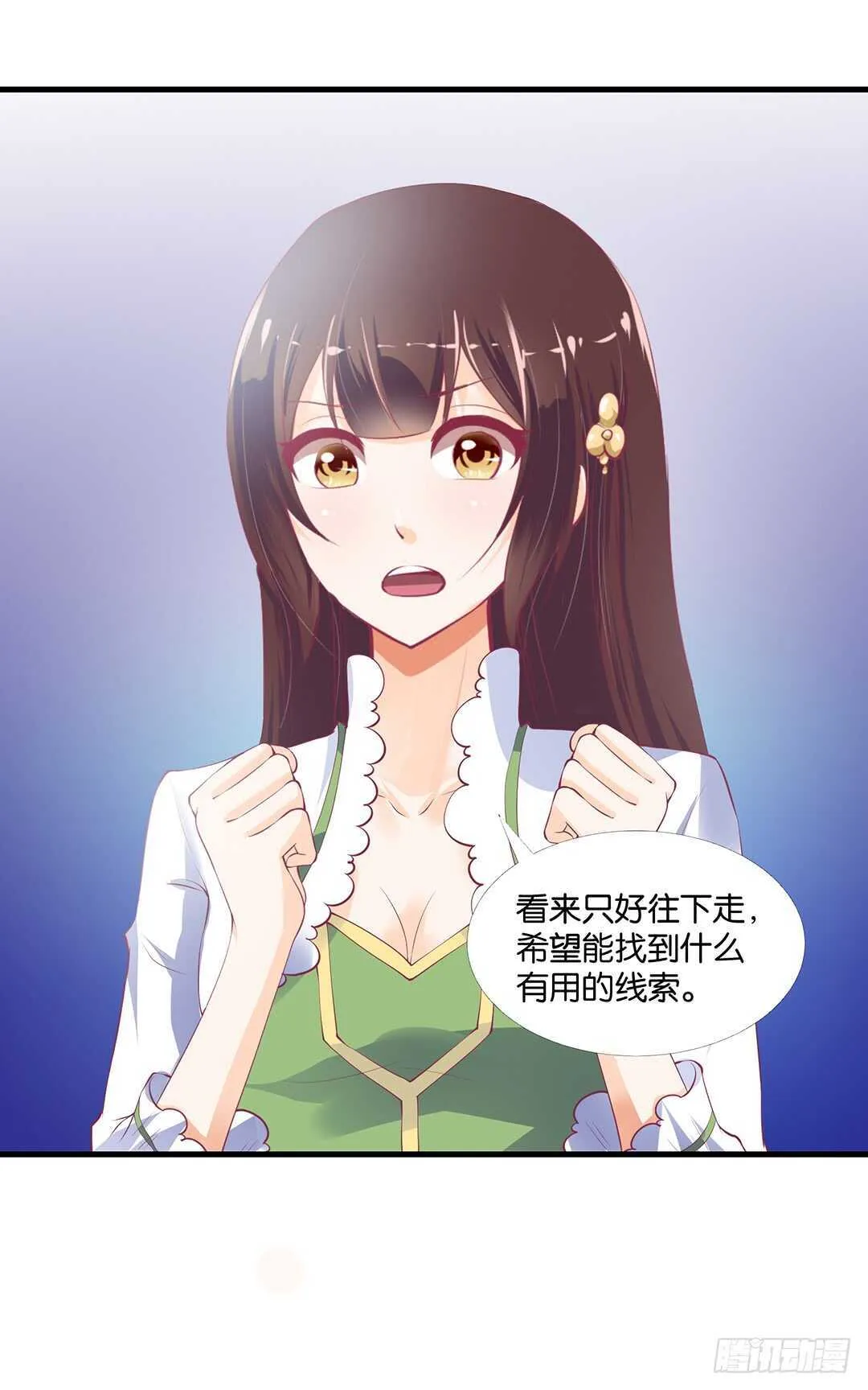 来到神秘领域…… 第27页