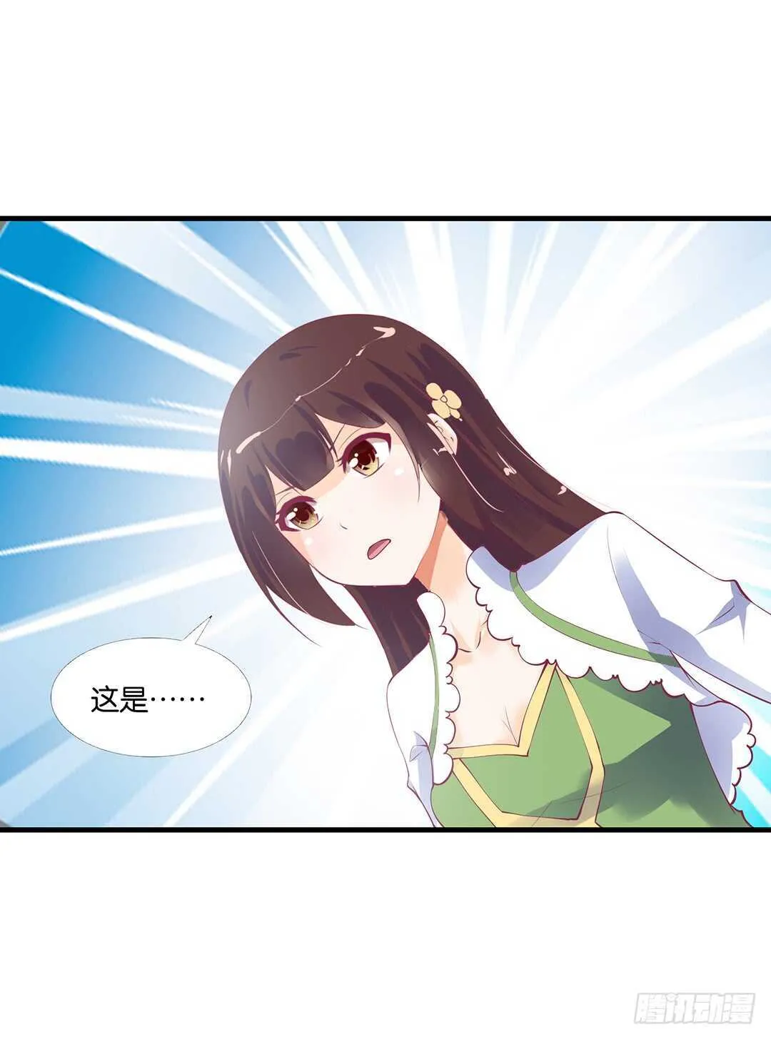 来到神秘领域…… 第29页